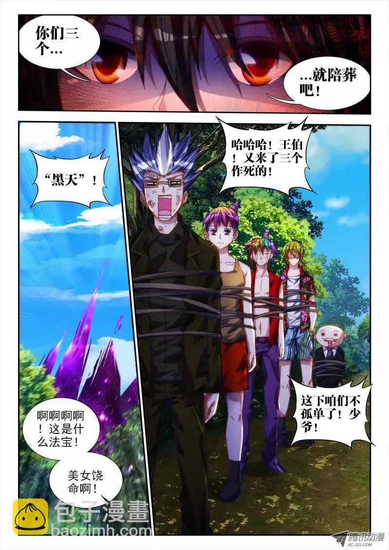 我的雙修道侶 - 第51回 奪魂血陣 - 2