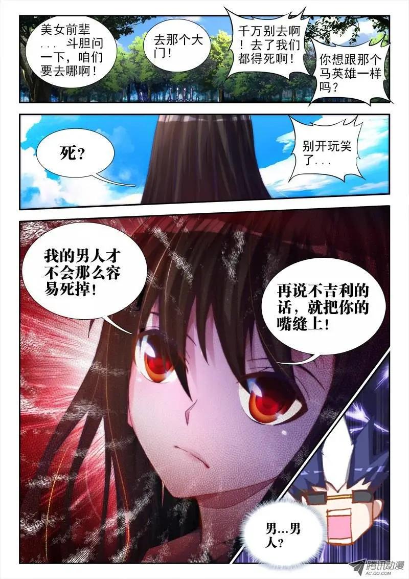 我的雙修道侶 - 第51回 奪魂血陣 - 3