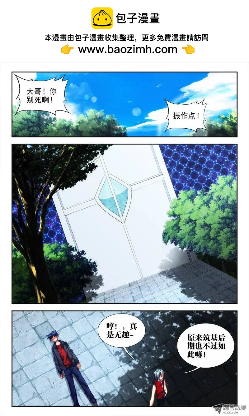 我的雙修道侶 - 第51回 奪魂血陣 - 1