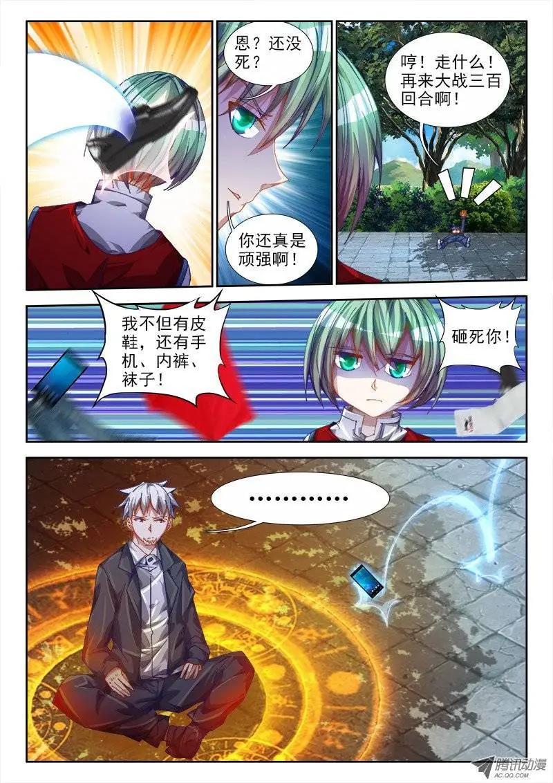我的雙修道侶 - 第51回 奪魂血陣 - 2
