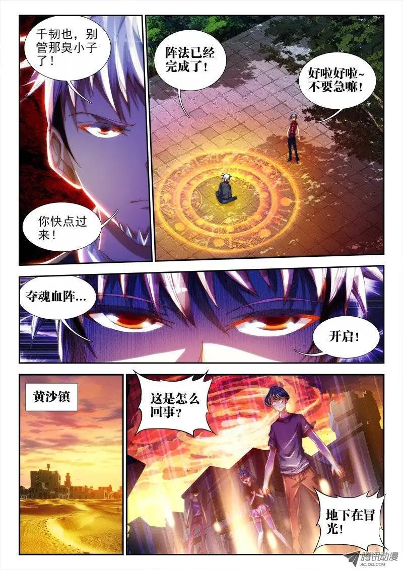 我的雙修道侶 - 第51回 奪魂血陣 - 3