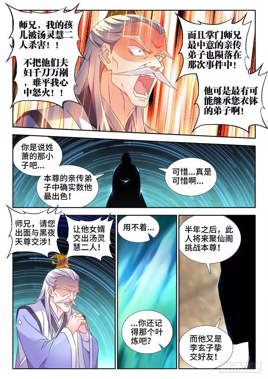 我的雙修道侶 - 520、瘋尊 - 2
