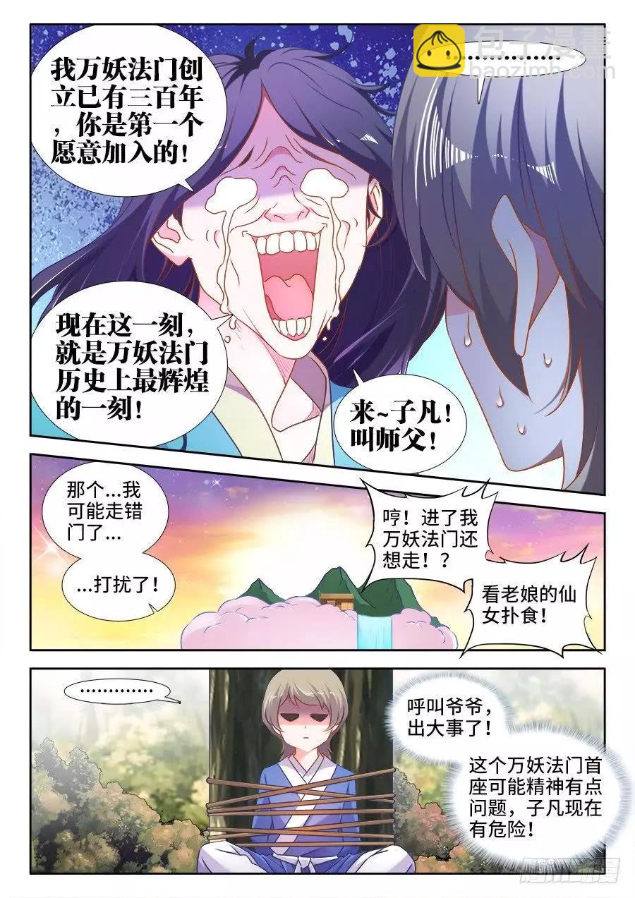 我的雙修道侶 - 520、瘋尊 - 1