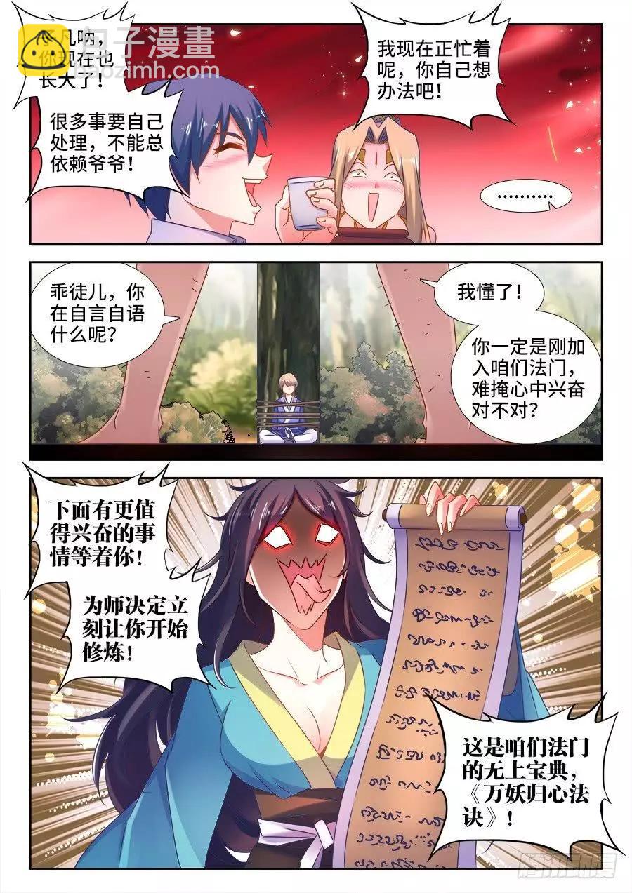 我的雙修道侶 - 520、瘋尊 - 2