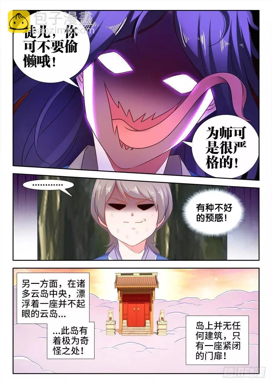 我的雙修道侶 - 520、瘋尊 - 3