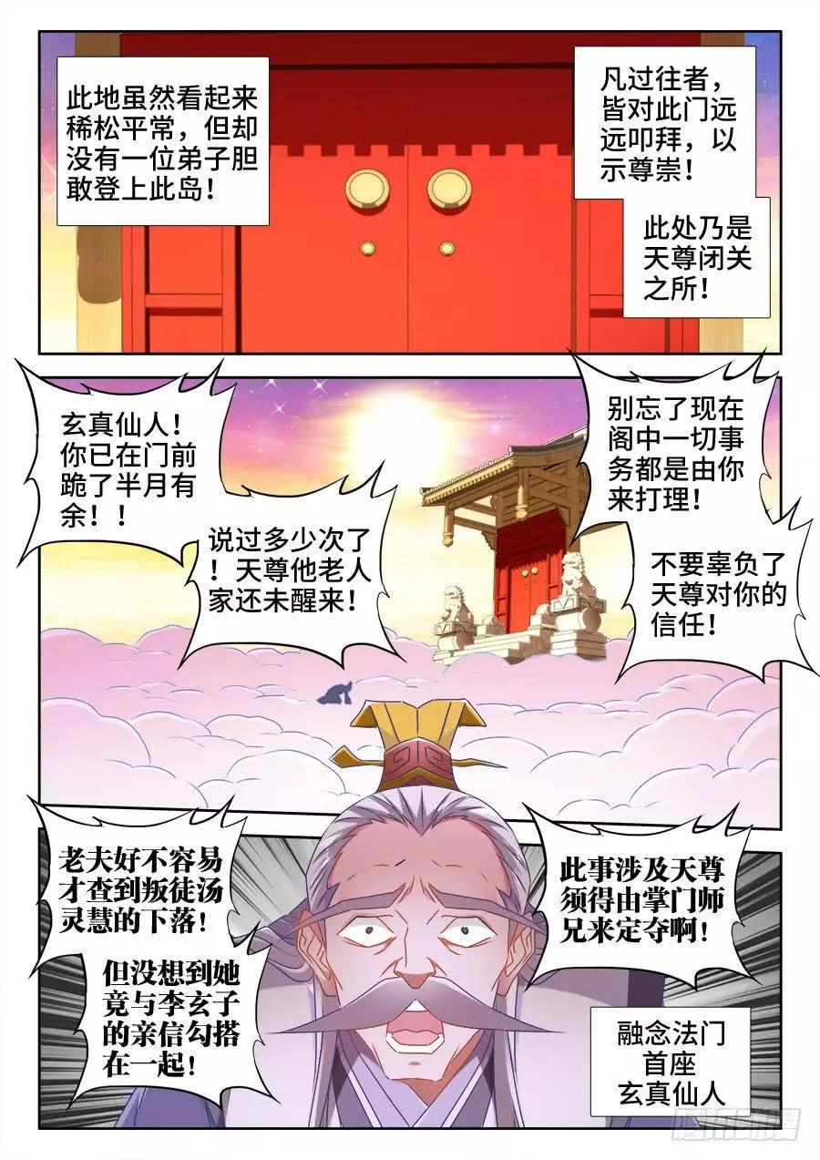 我的雙修道侶 - 520、瘋尊 - 1