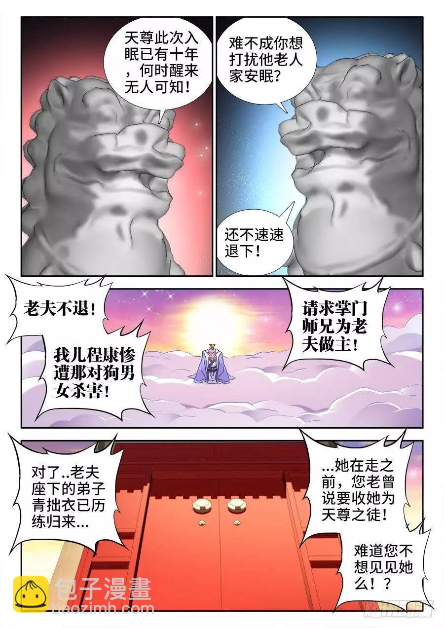 我的雙修道侶 - 520、瘋尊 - 2