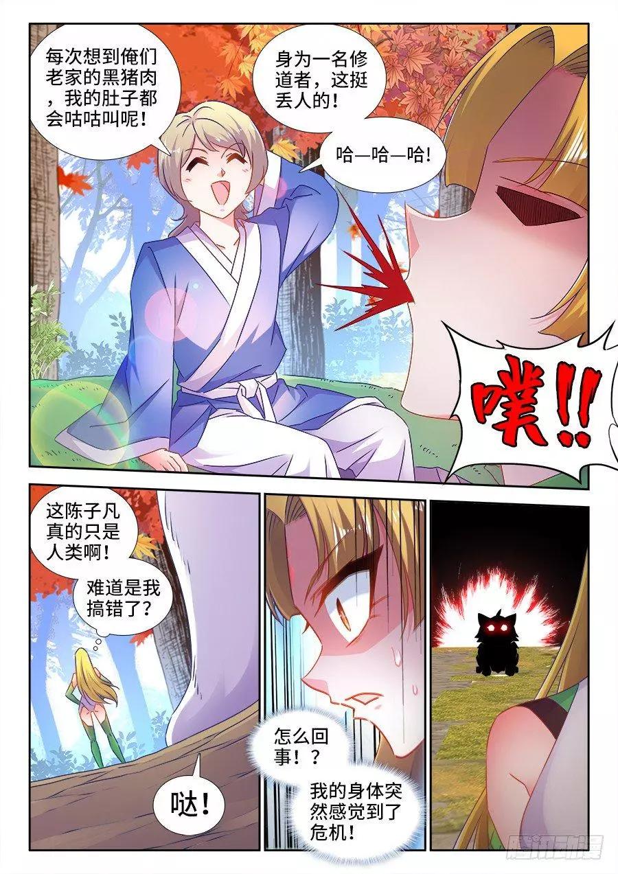 我的雙修道侶 - 524、火鳳首座 - 2
