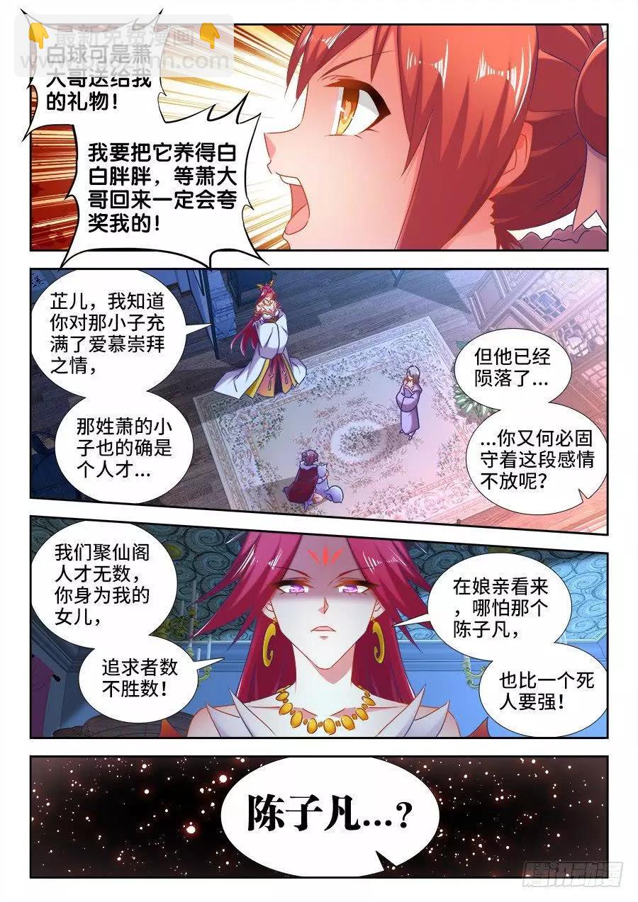 我的雙修道侶 - 524、火鳳首座 - 3