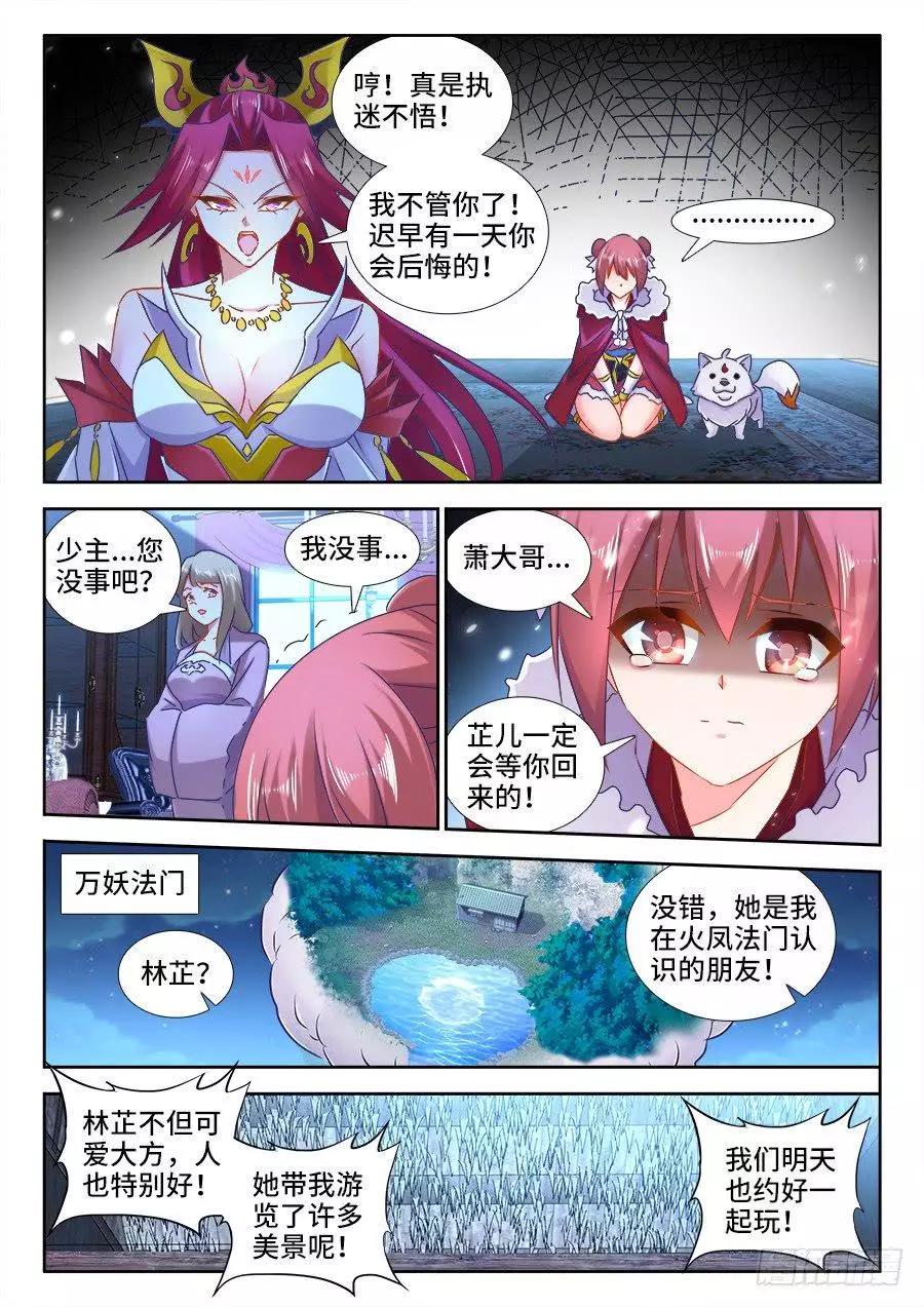 我的雙修道侶 - 524、火鳳首座 - 2