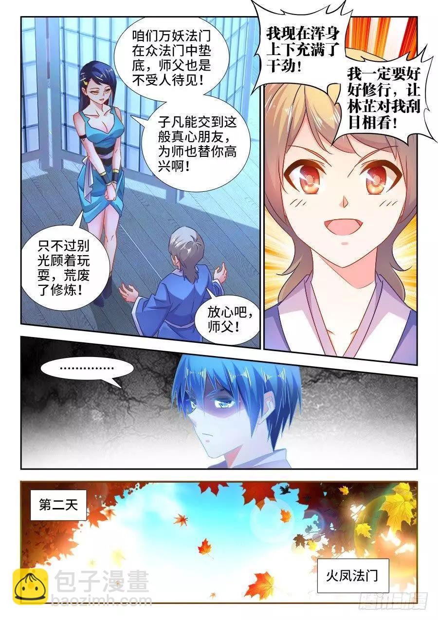 我的雙修道侶 - 524、火鳳首座 - 3