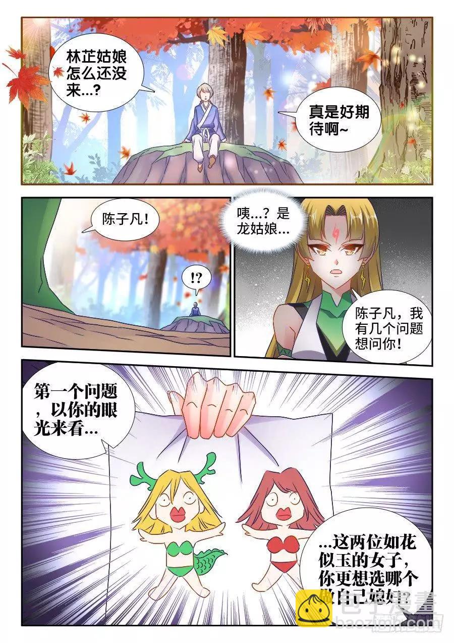 我的雙修道侶 - 524、火鳳首座 - 1