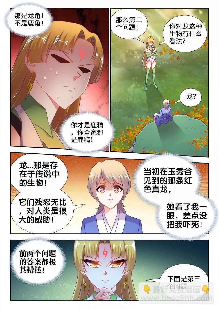 我的雙修道侶 - 524、火鳳首座 - 3