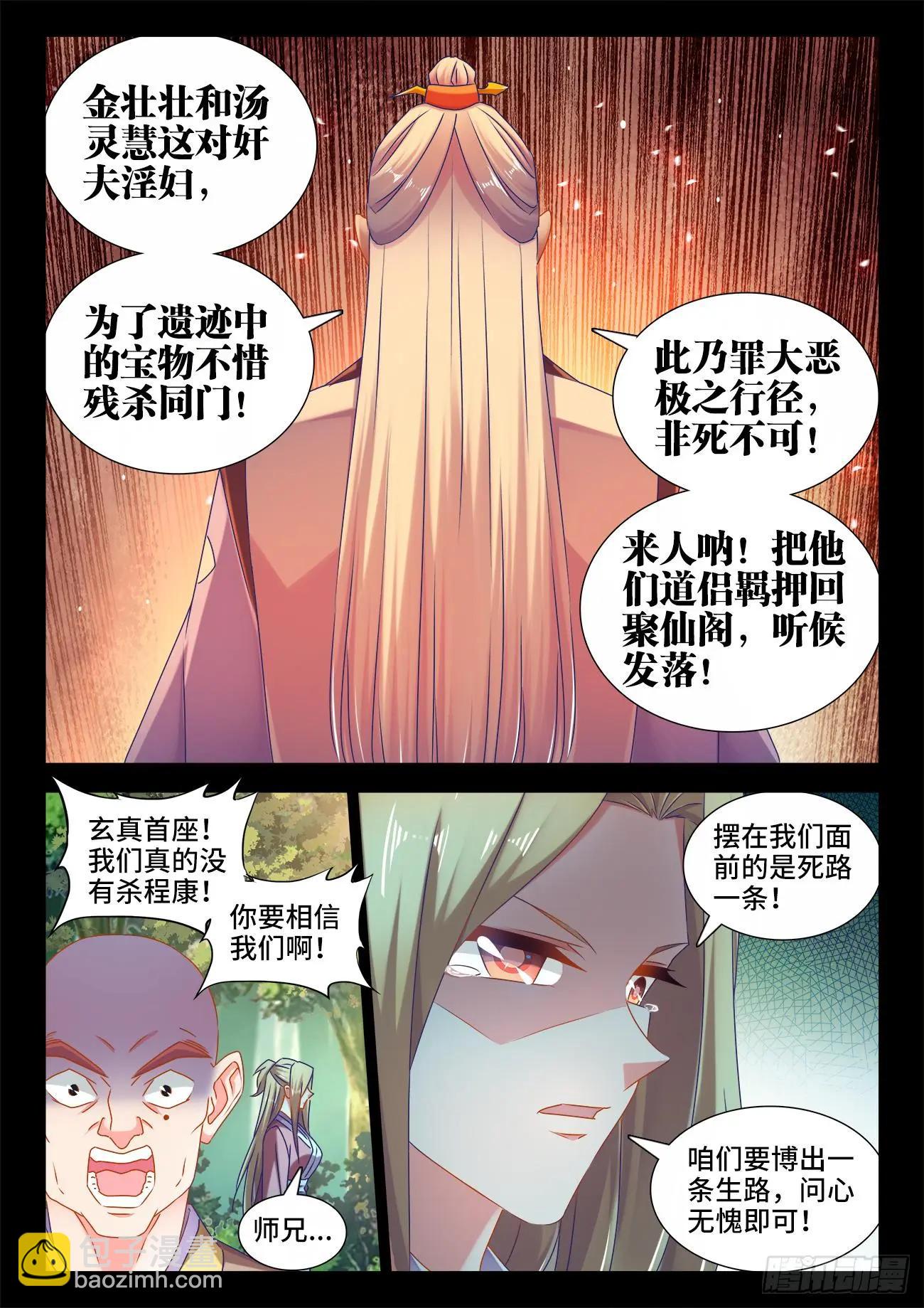 我的雙修道侶 - 531、千年往事 - 1
