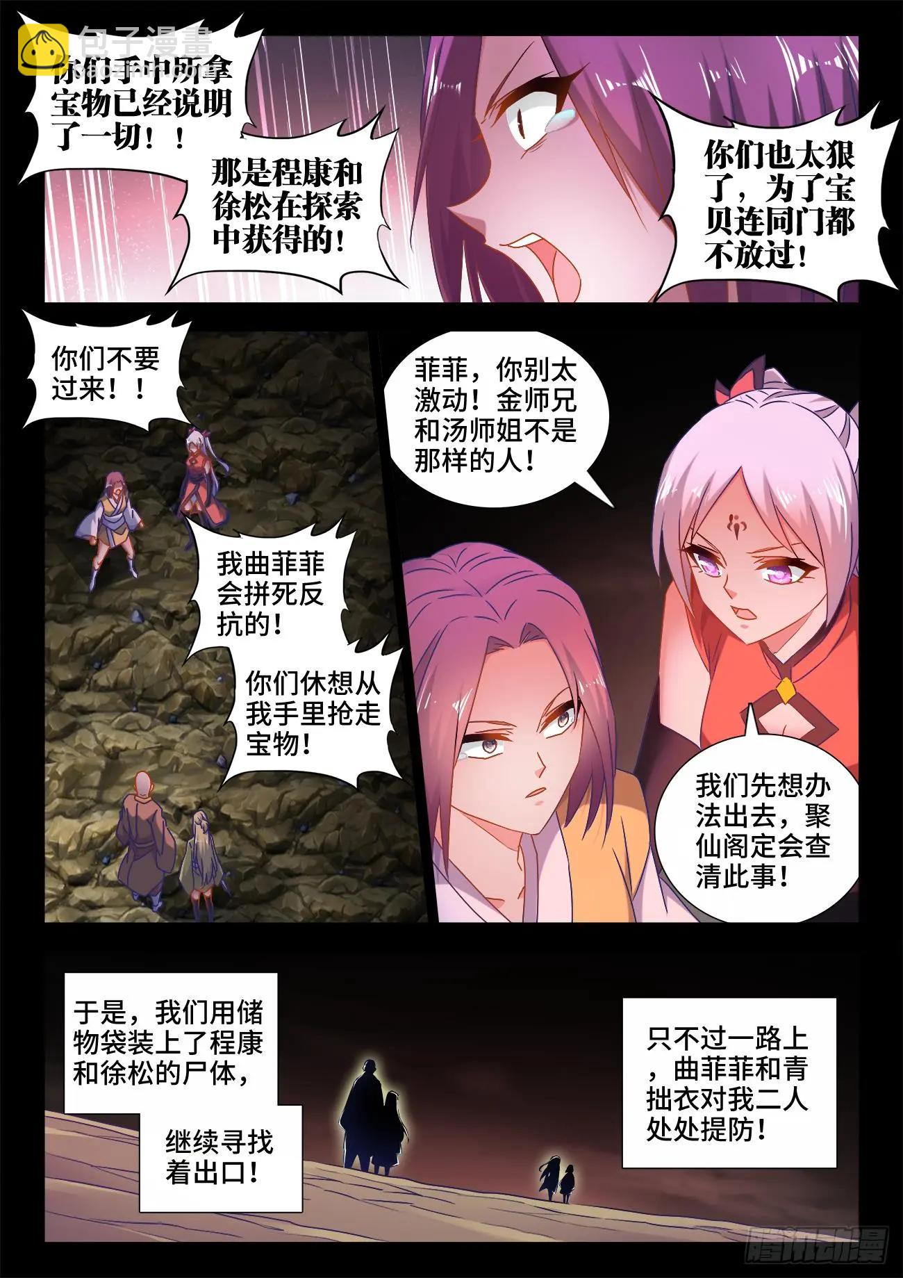 我的雙修道侶 - 531、千年往事 - 2