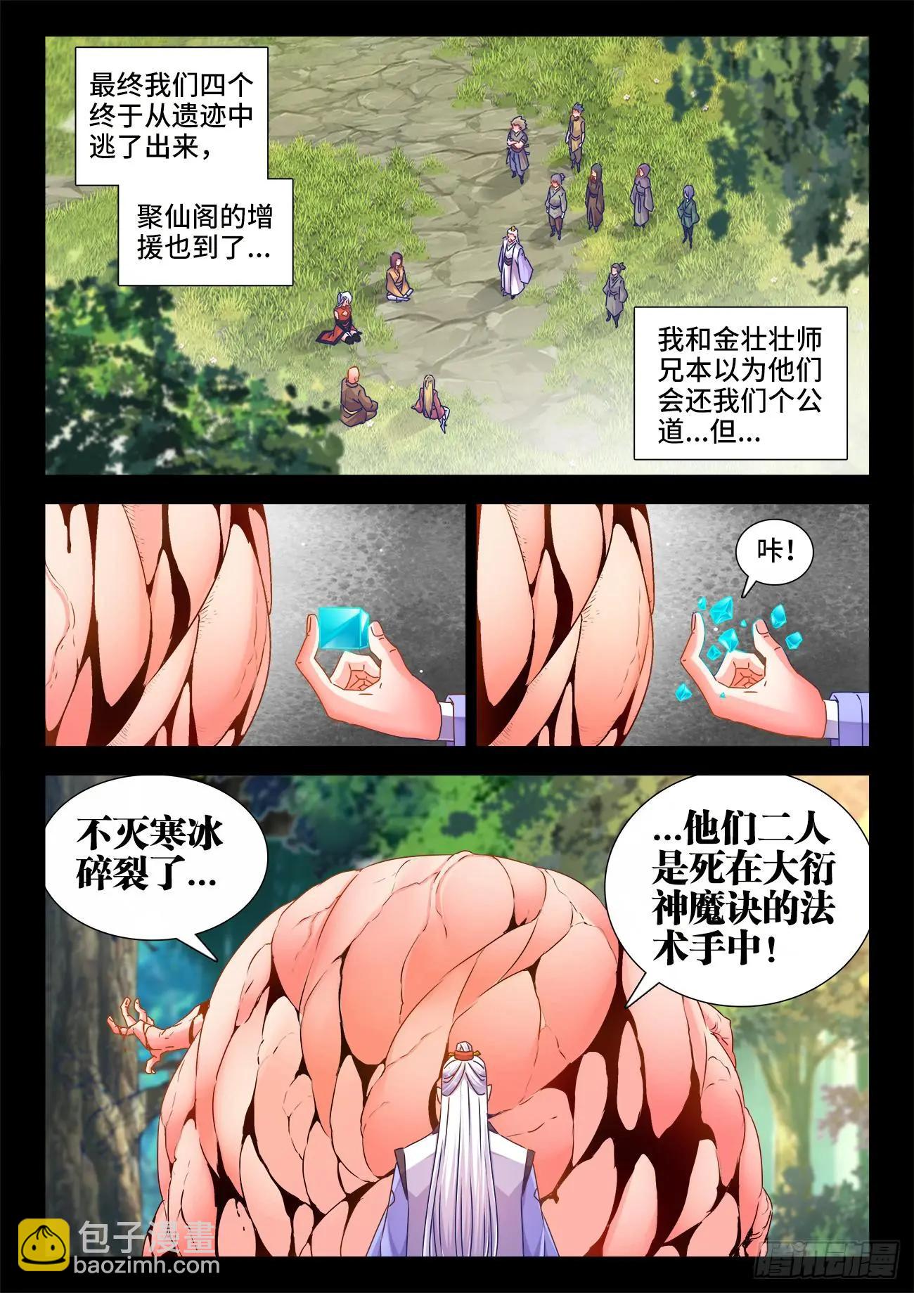 我的雙修道侶 - 531、千年往事 - 3