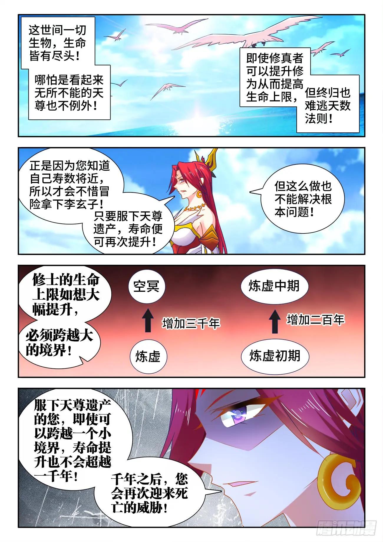 我的雙修道侶 - 541、七彩之運 - 2