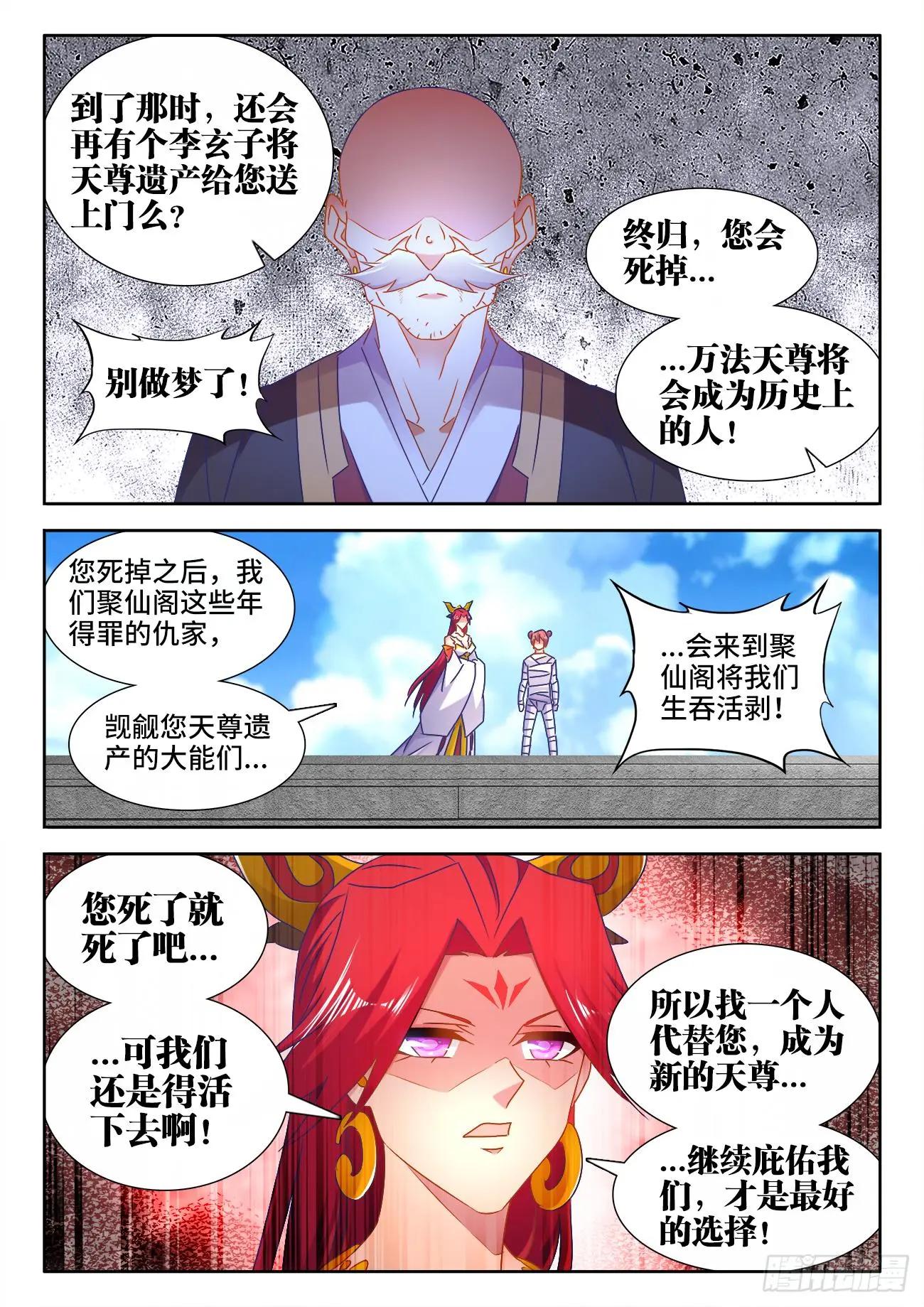 我的雙修道侶 - 541、七彩之運 - 3