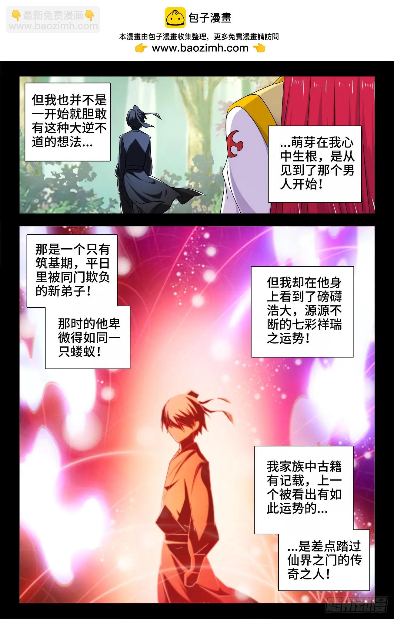 我的雙修道侶 - 541、七彩之運 - 1