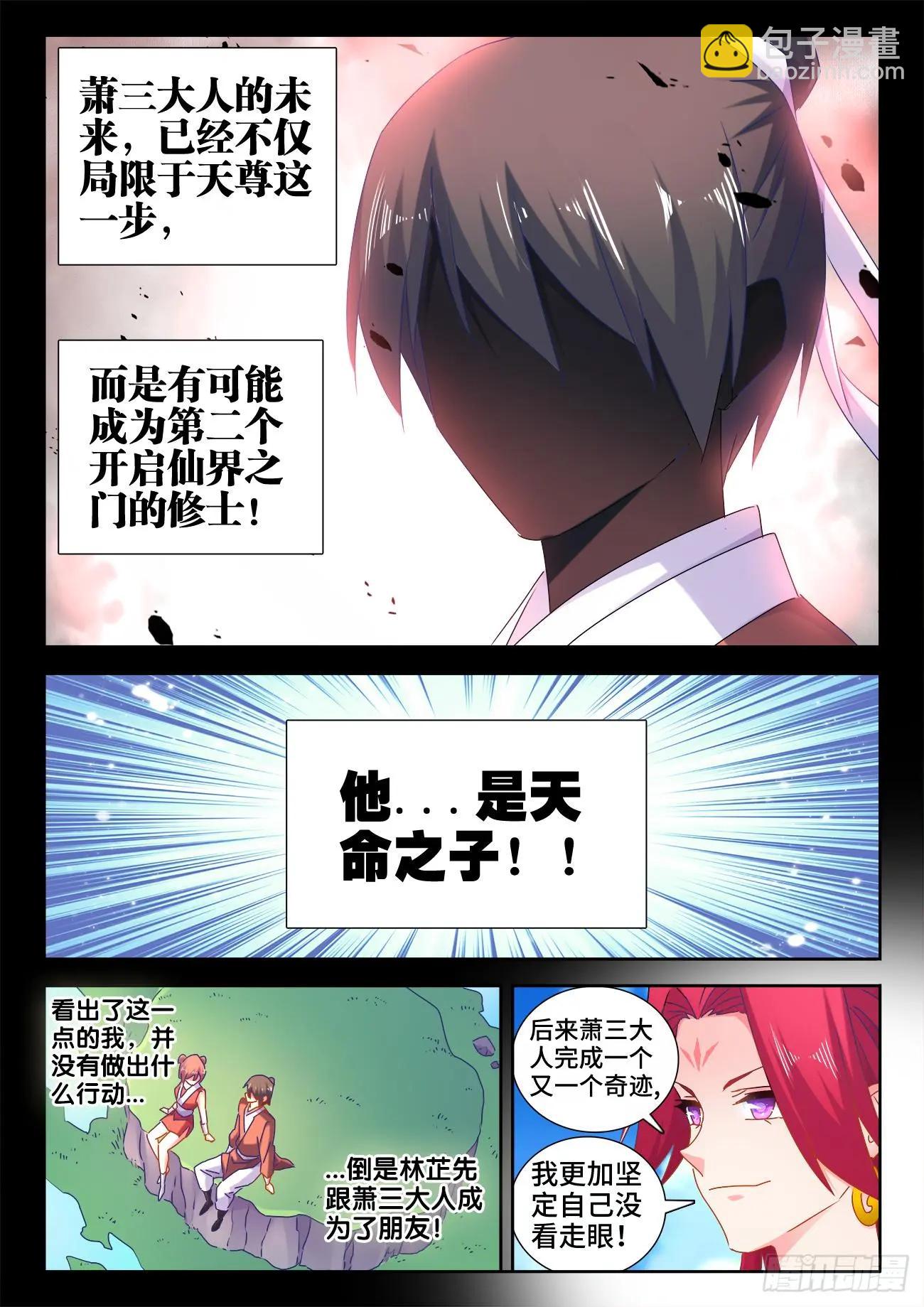 我的雙修道侶 - 541、七彩之運 - 2