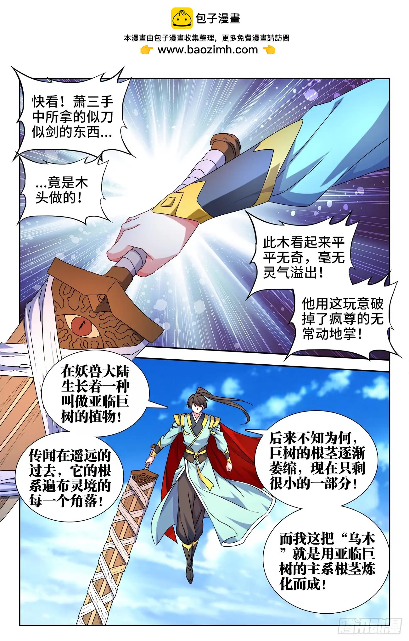 我的雙修道侶 - 543、烏木 - 1