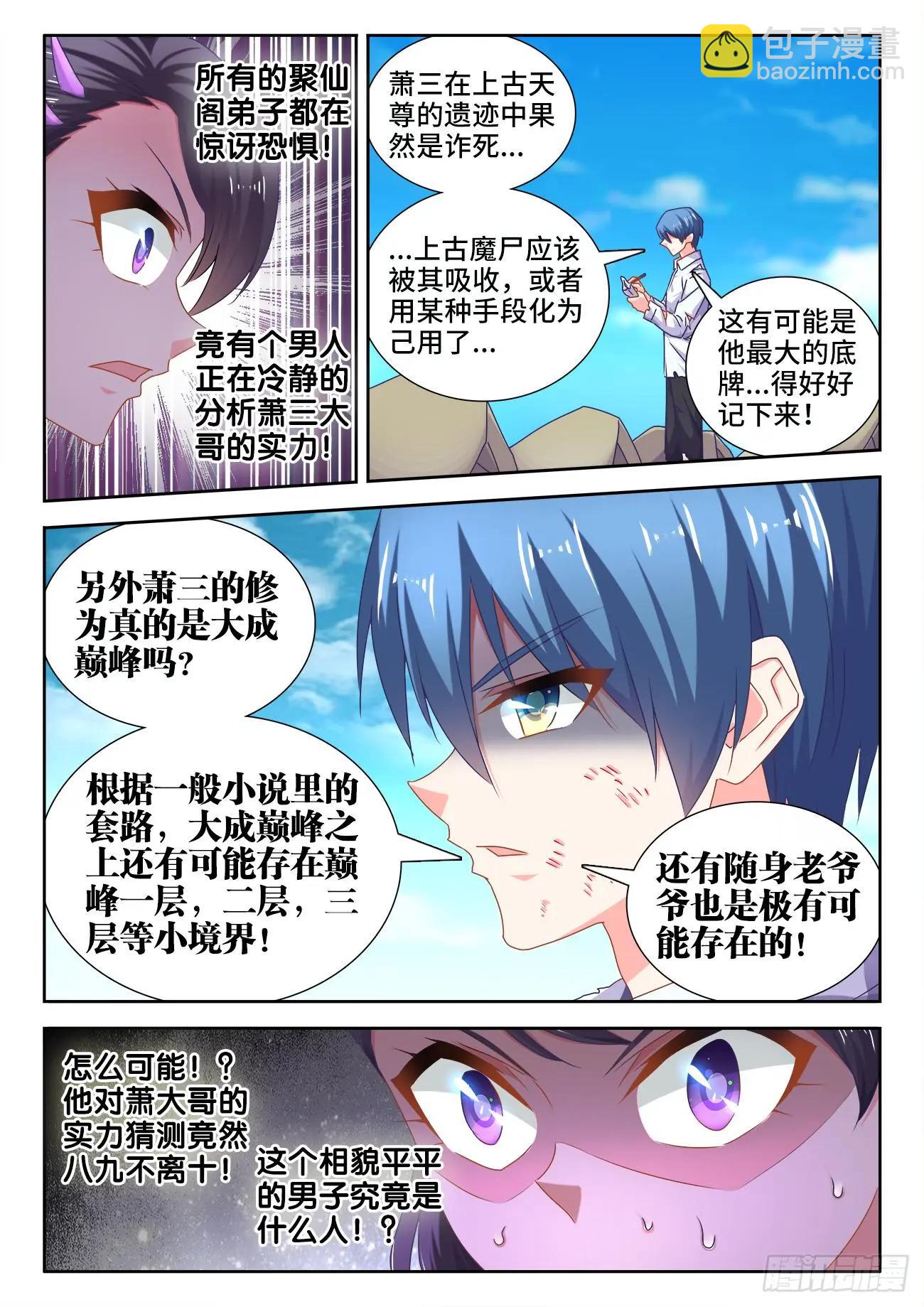 我的雙修道侶 - 543、烏木 - 1