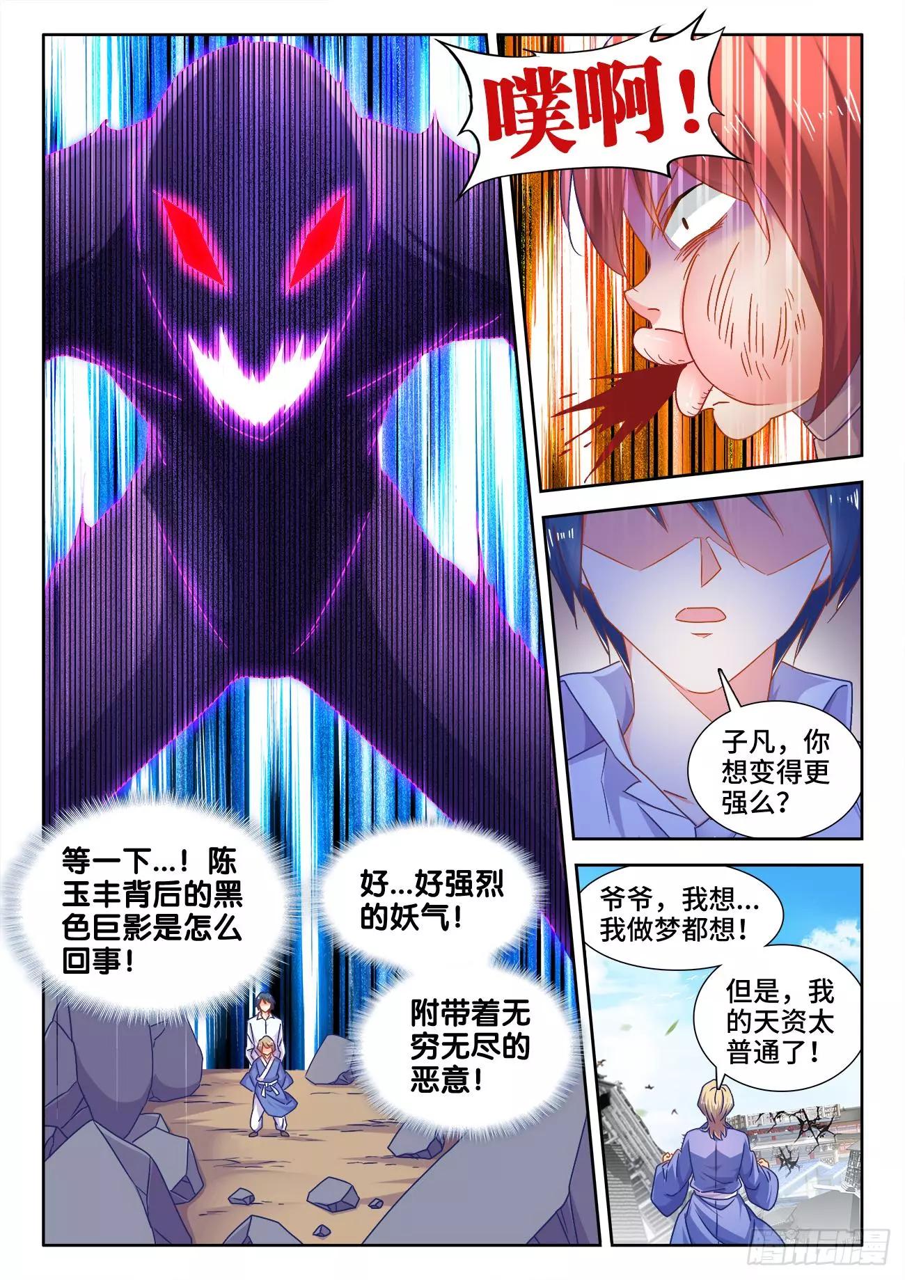 我的雙修道侶 - 545、來打我啊~ - 2