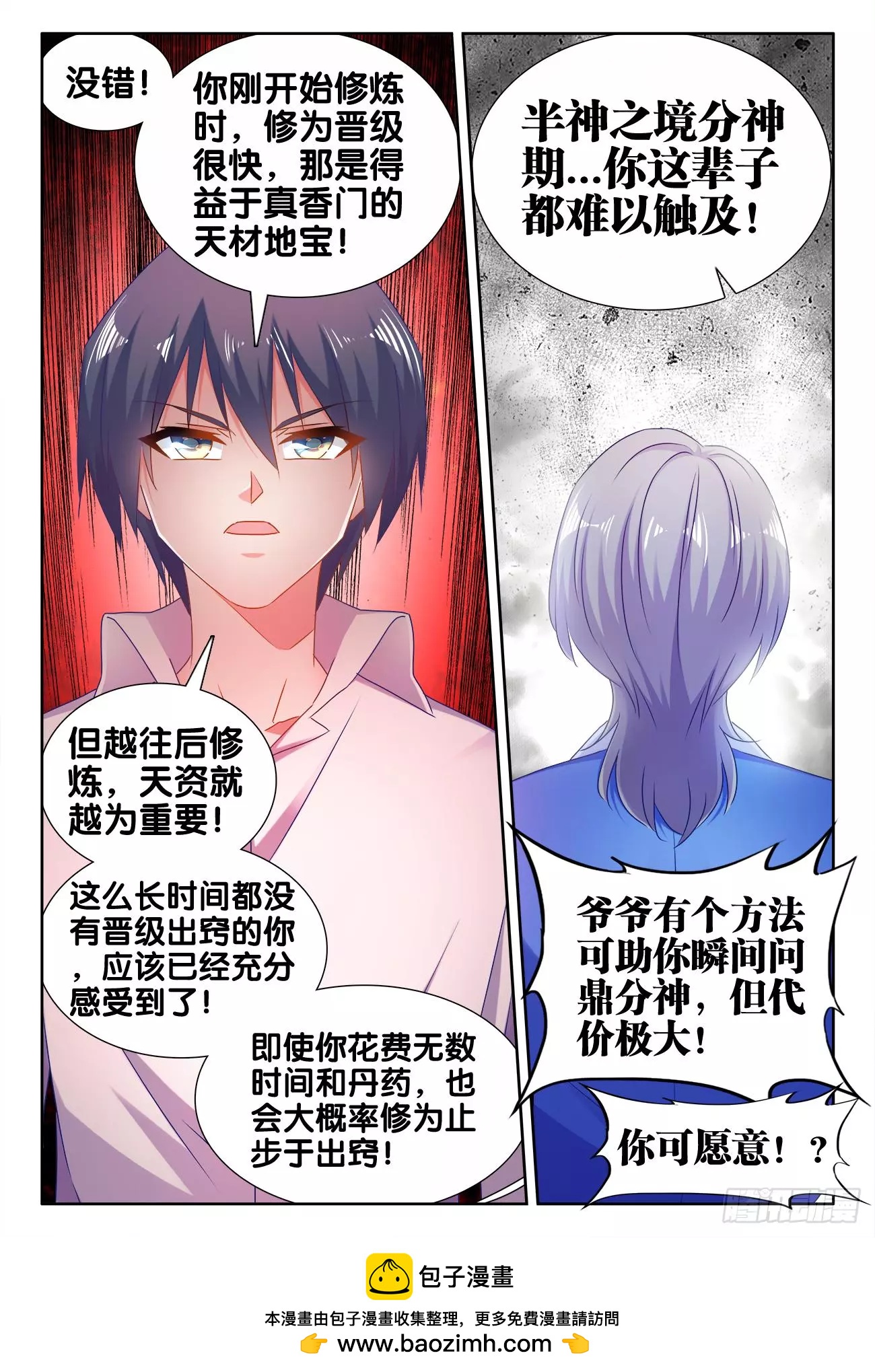 我的雙修道侶 - 545、來打我啊~ - 3