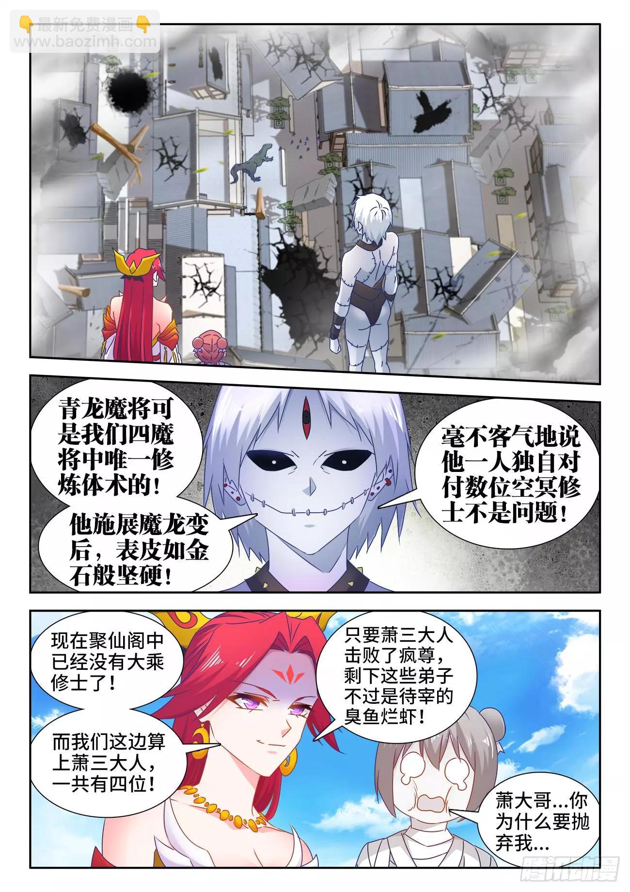 我的雙修道侶 - 545、來打我啊~ - 3