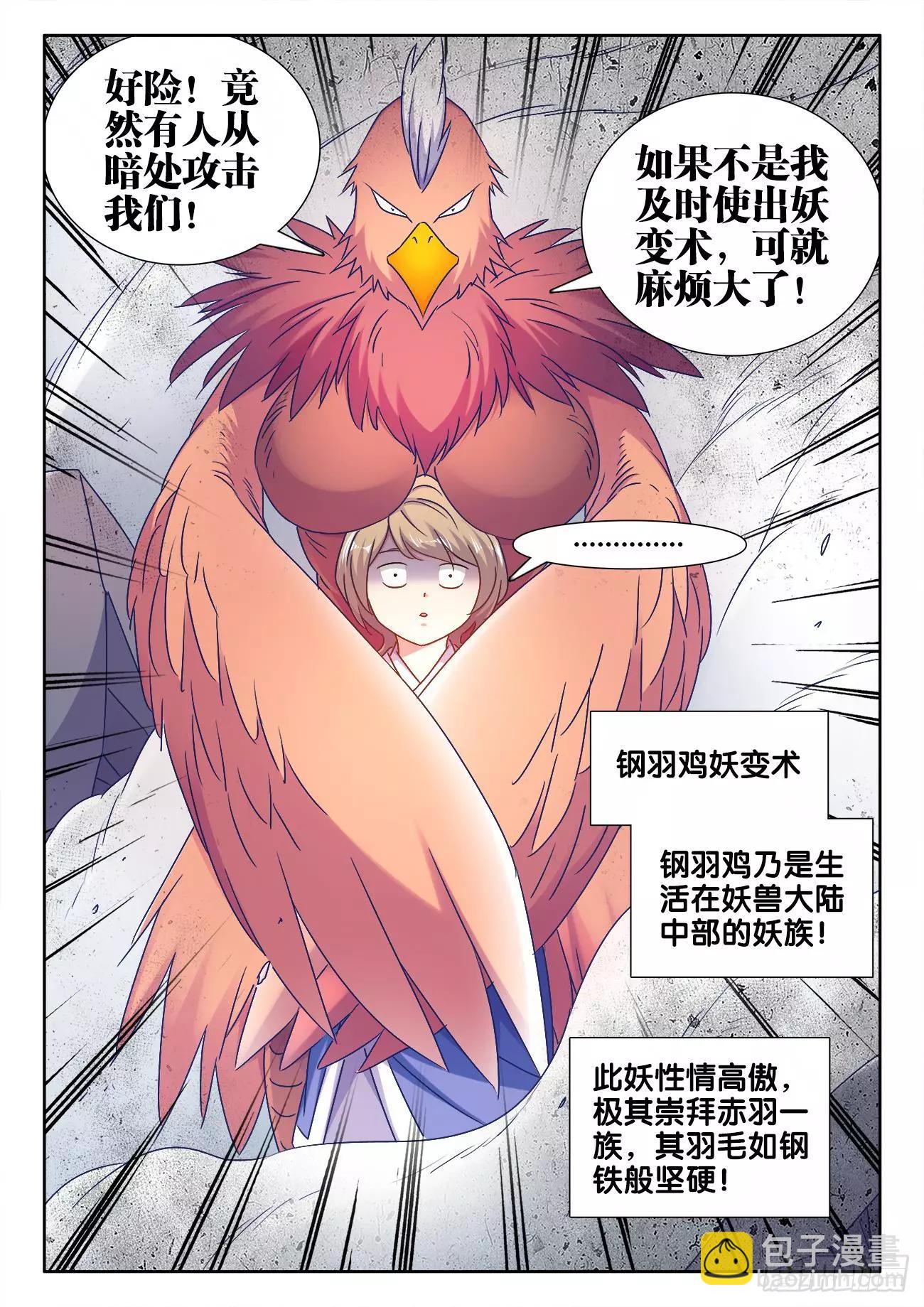 我的雙修道侶 - 545、來打我啊~ - 1