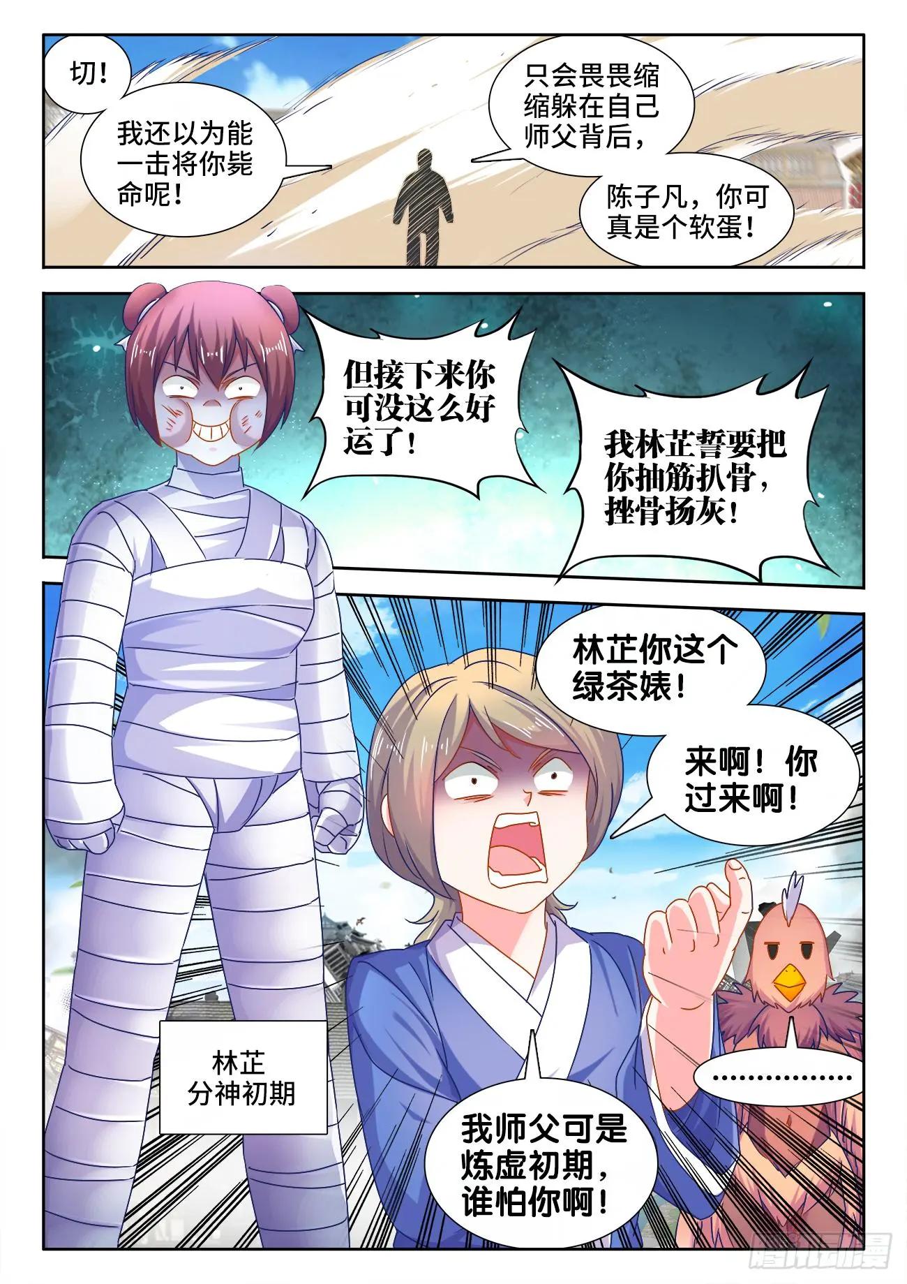 我的雙修道侶 - 545、來打我啊~ - 2