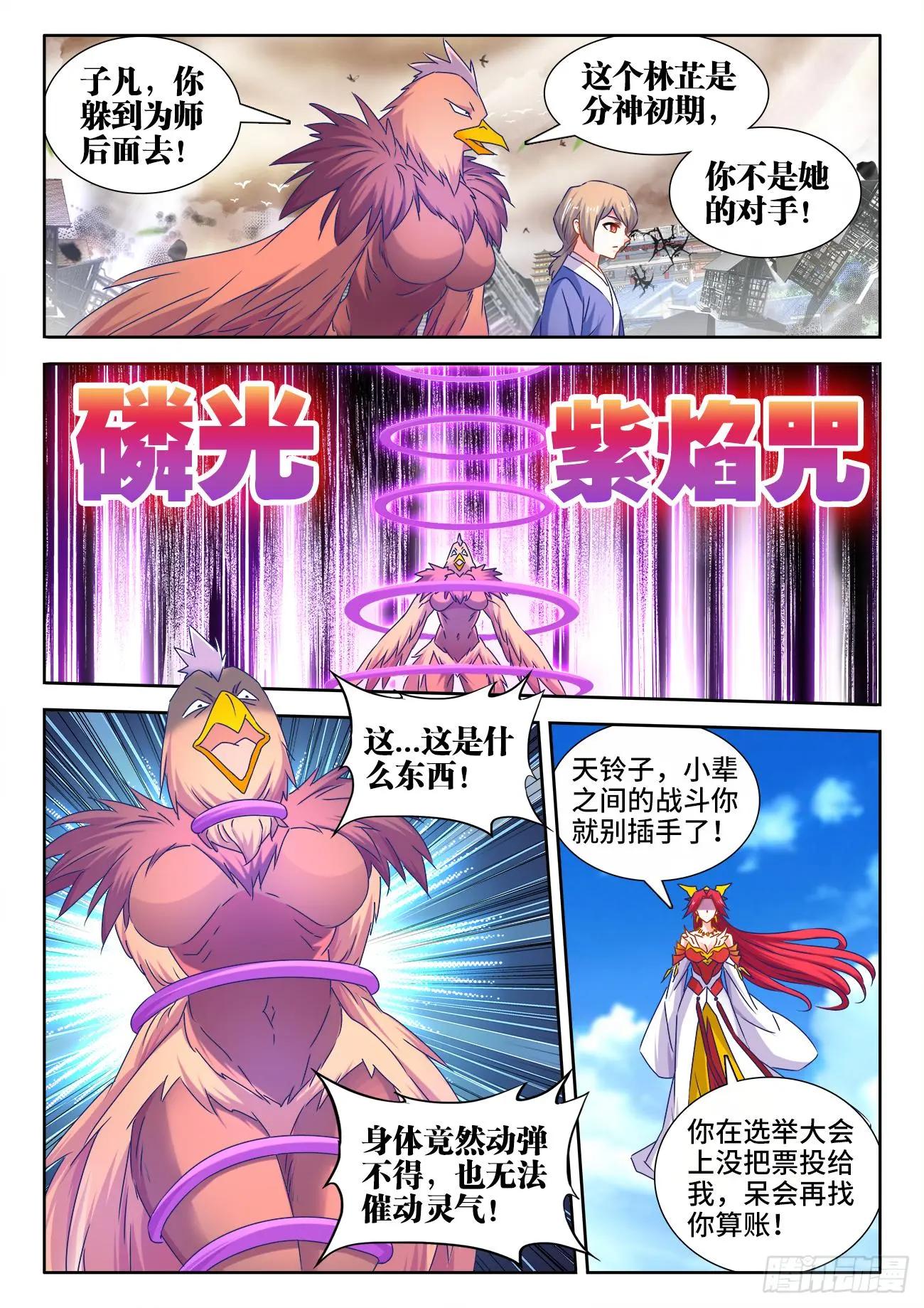 我的雙修道侶 - 545、來打我啊~ - 3