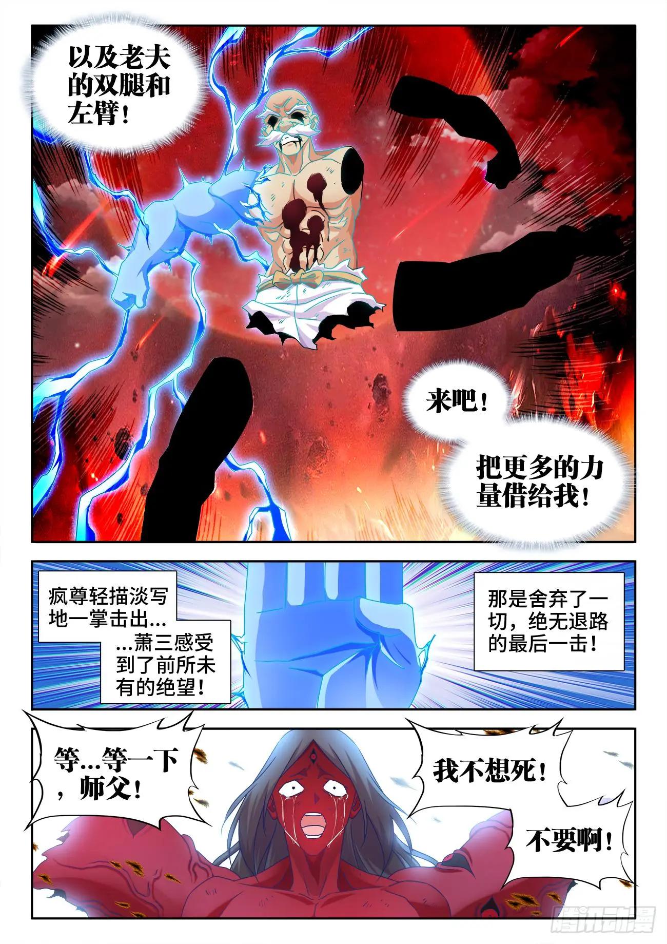 我的雙修道侶 - 559、雷神 - 1