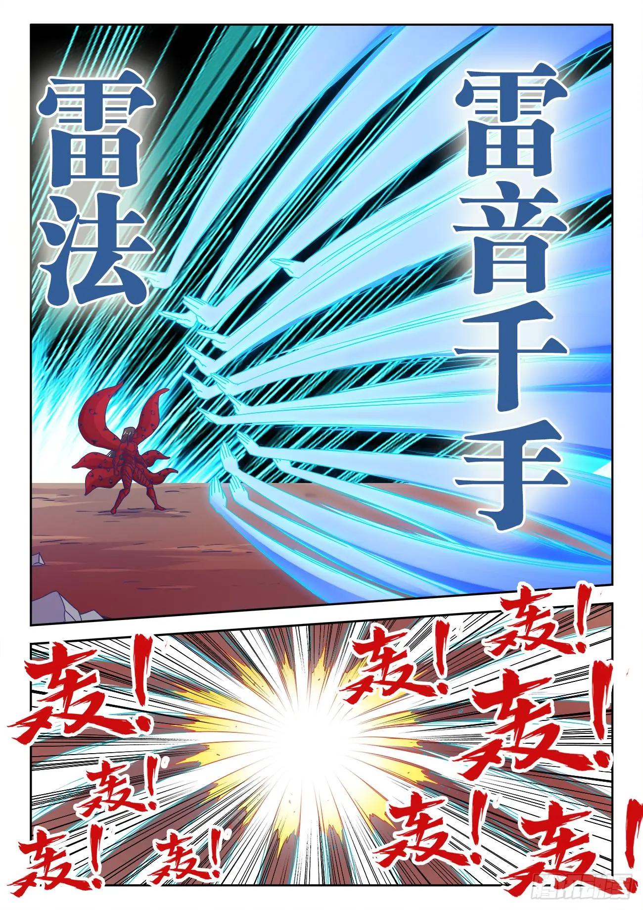 我的雙修道侶 - 559、雷神 - 3