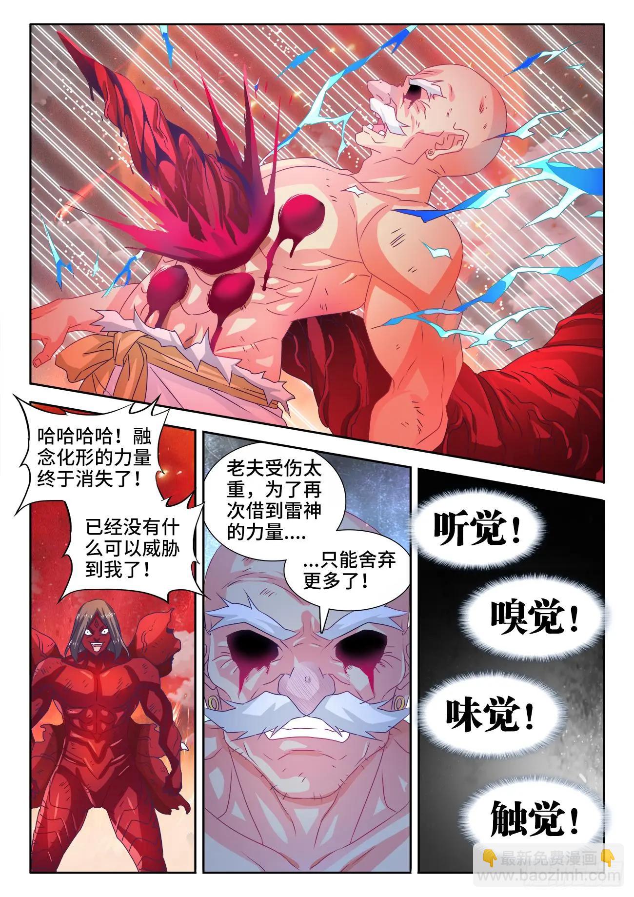 我的雙修道侶 - 559、雷神 - 3