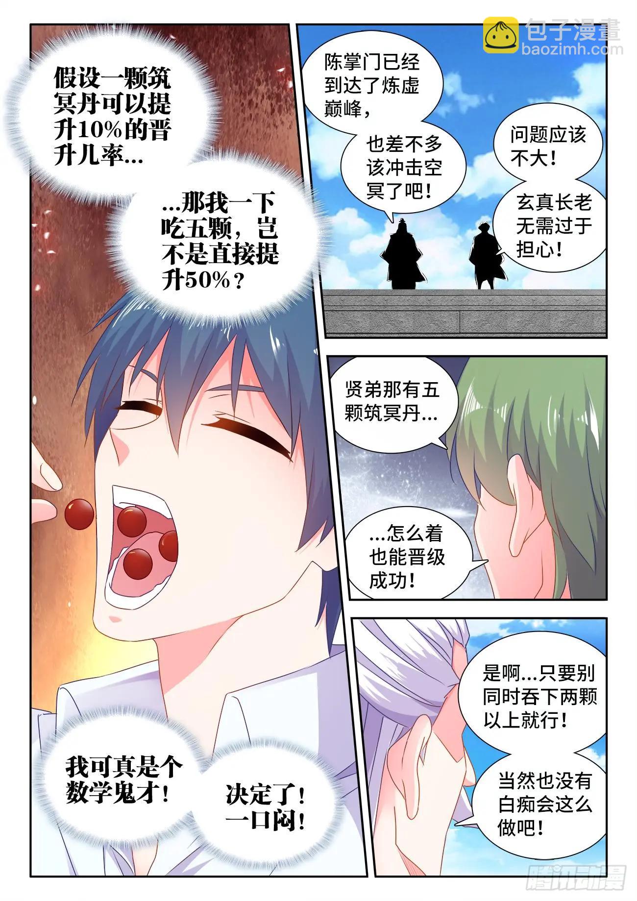 我的雙修道侶 - 565、衝擊空冥 - 1