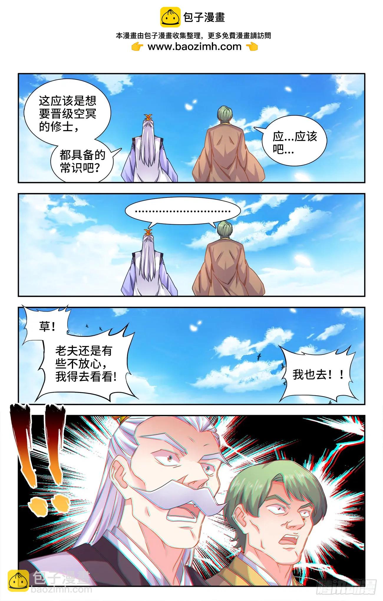我的雙修道侶 - 565、衝擊空冥 - 2