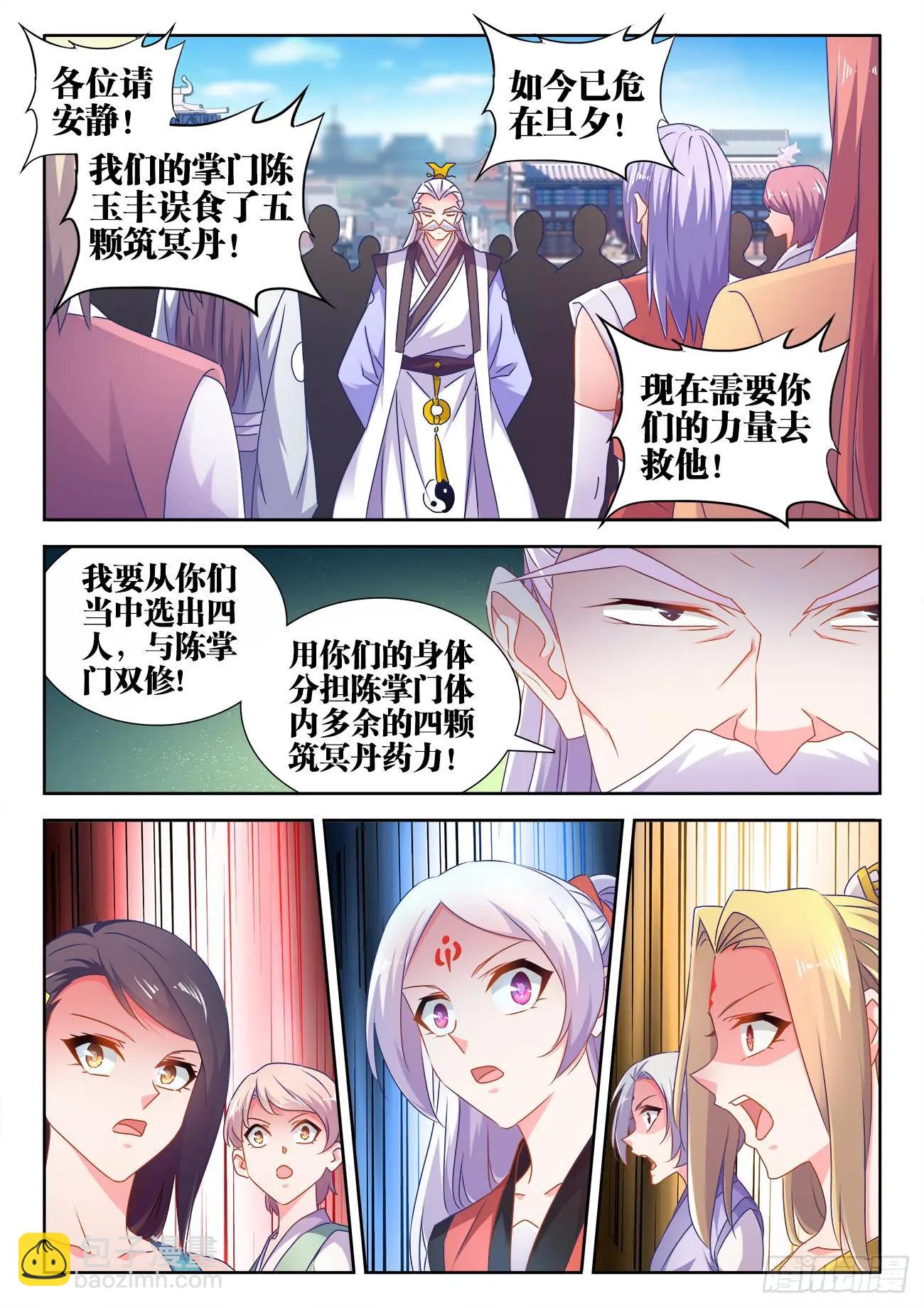 我的雙修道侶 - 565、衝擊空冥 - 2