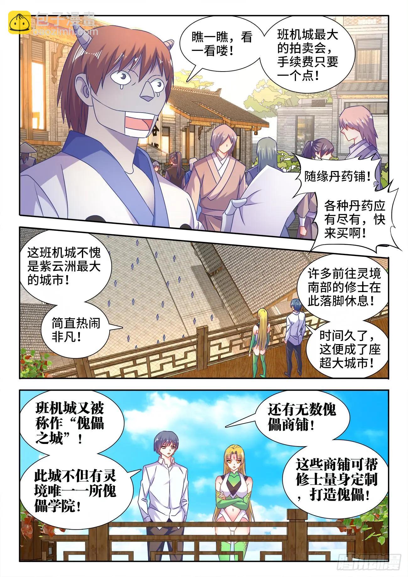 我的雙修道侶 - 567、班機城 - 3
