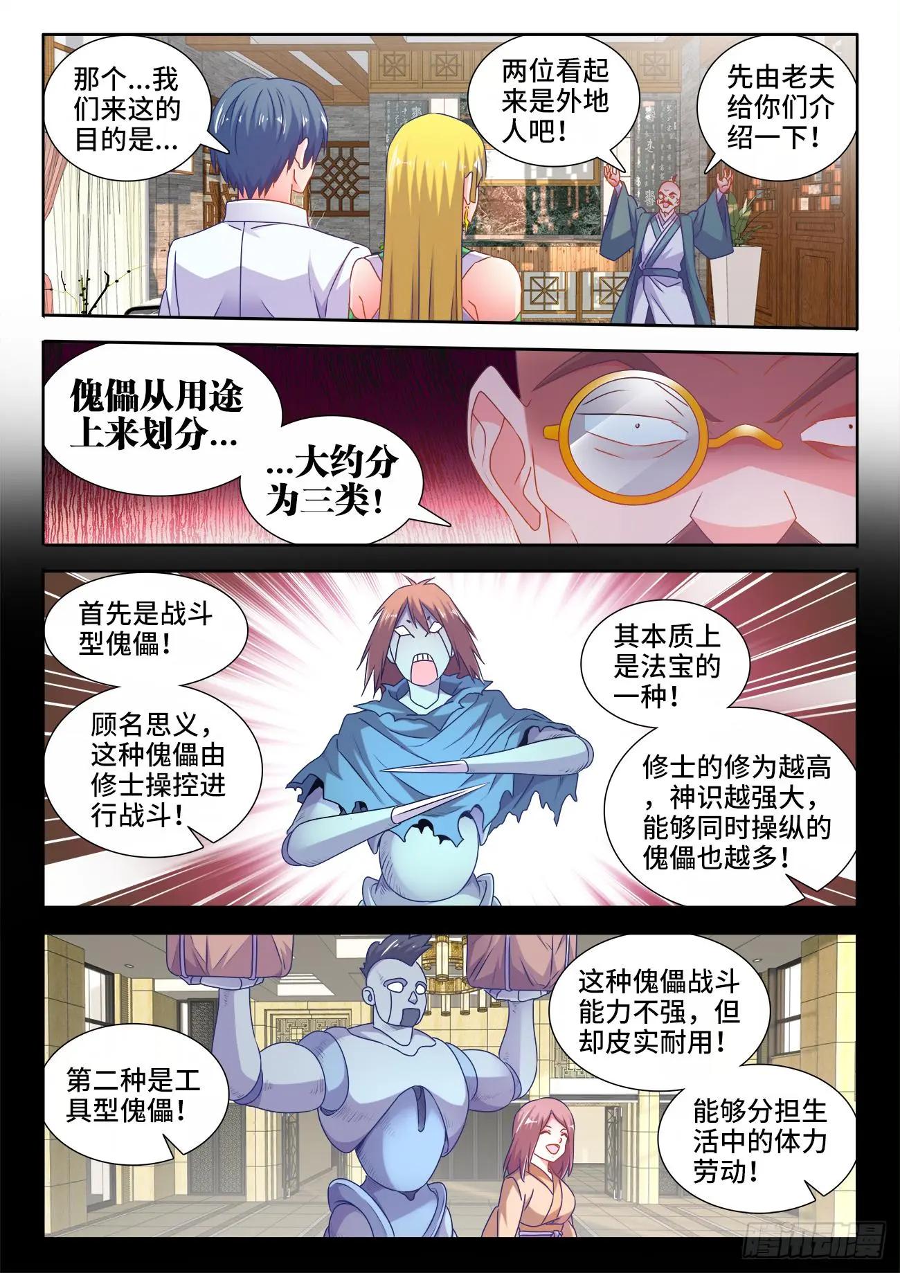 我的雙修道侶 - 567、班機城 - 2