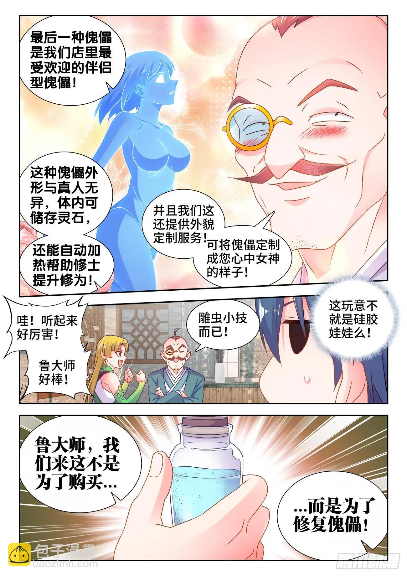 我的雙修道侶 - 567、班機城 - 3