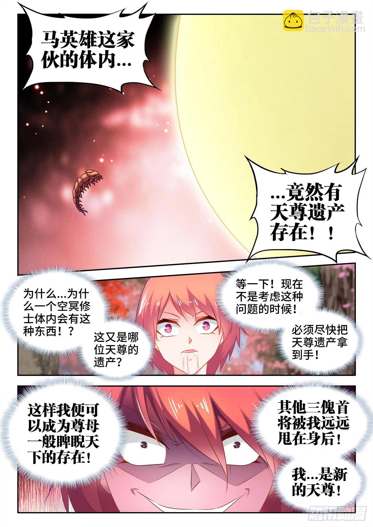 我的雙修道侶 - 575、白骨魔君 - 1