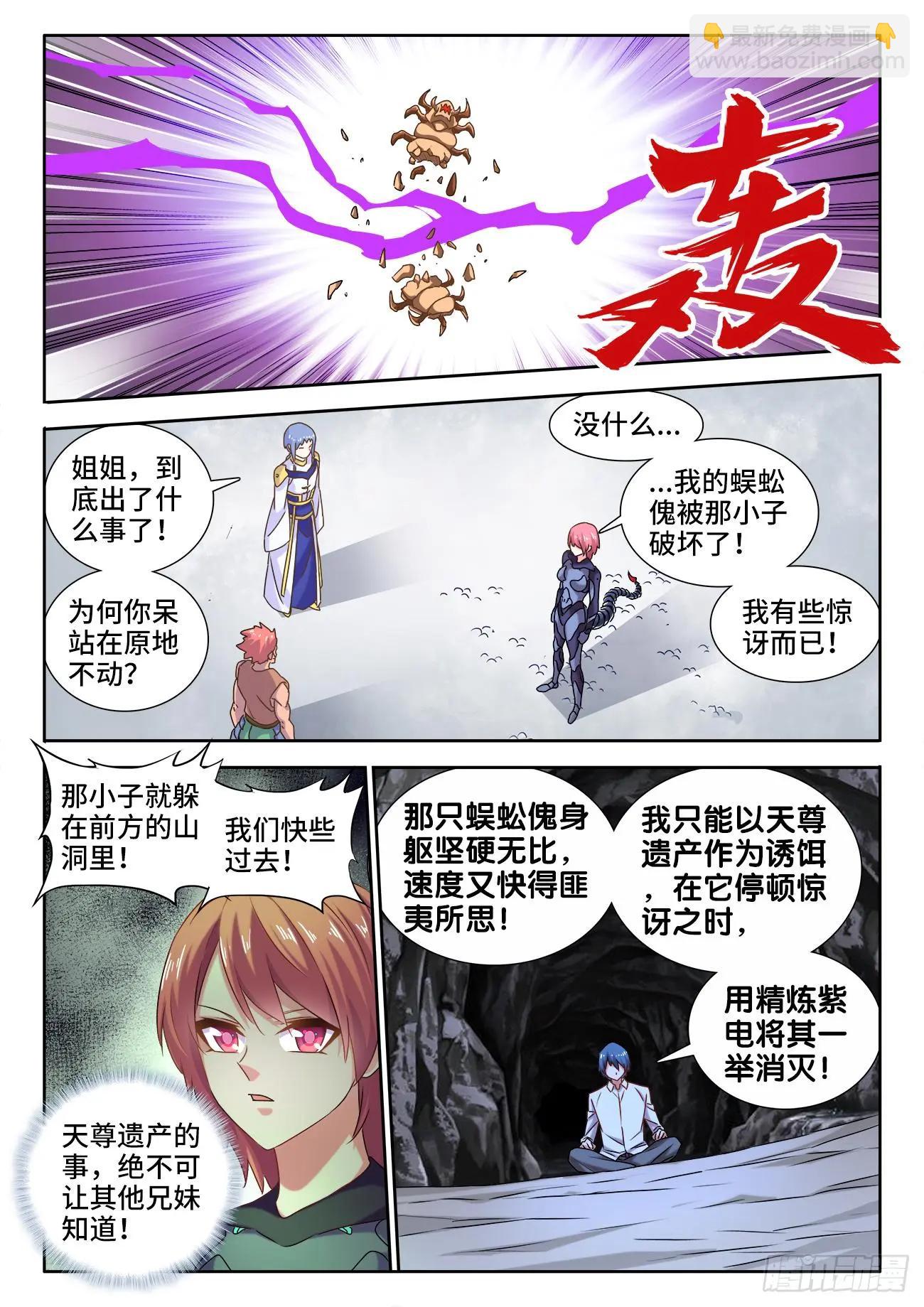 我的雙修道侶 - 575、白骨魔君 - 2