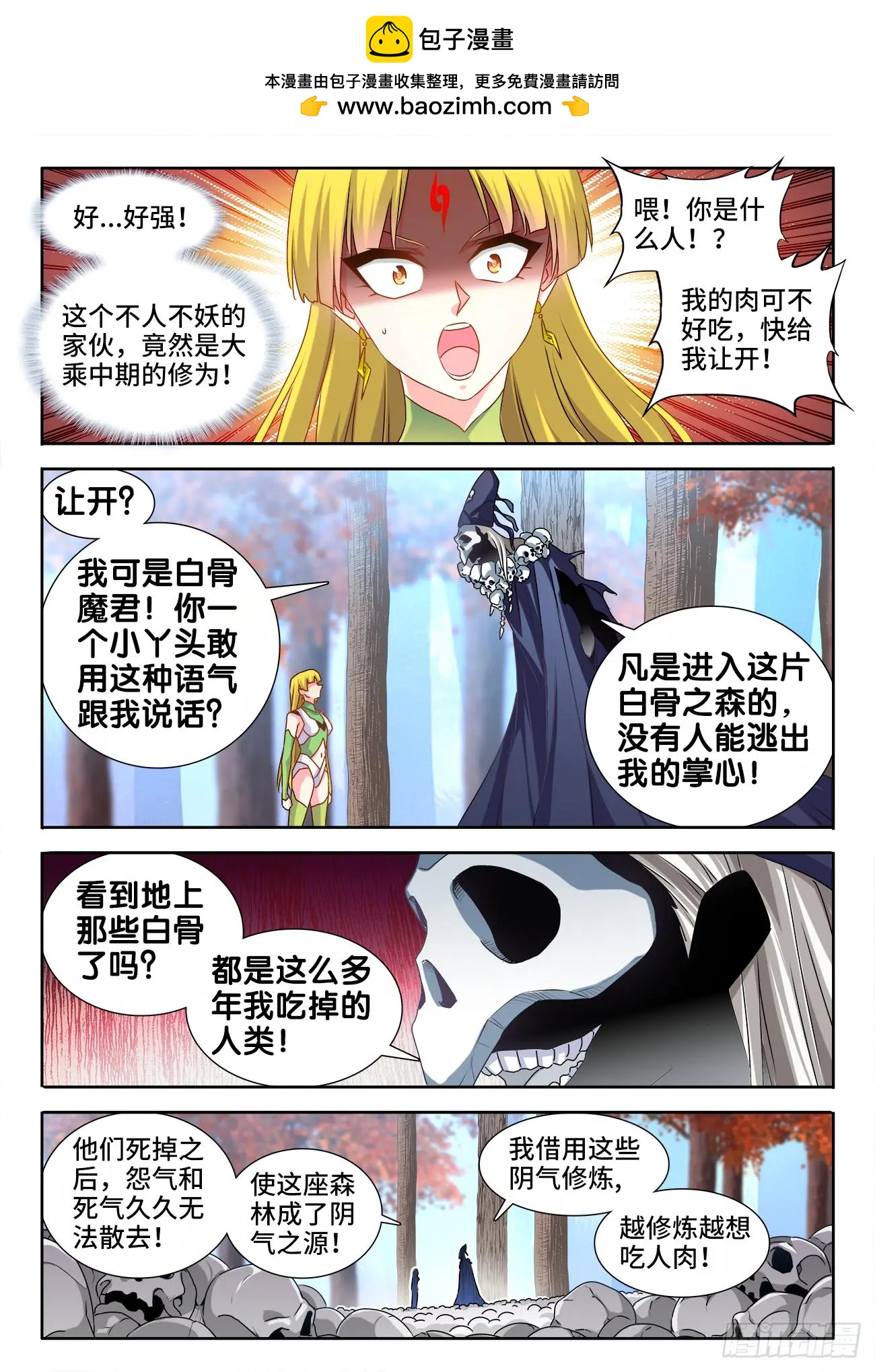 我的雙修道侶 - 575、白骨魔君 - 3