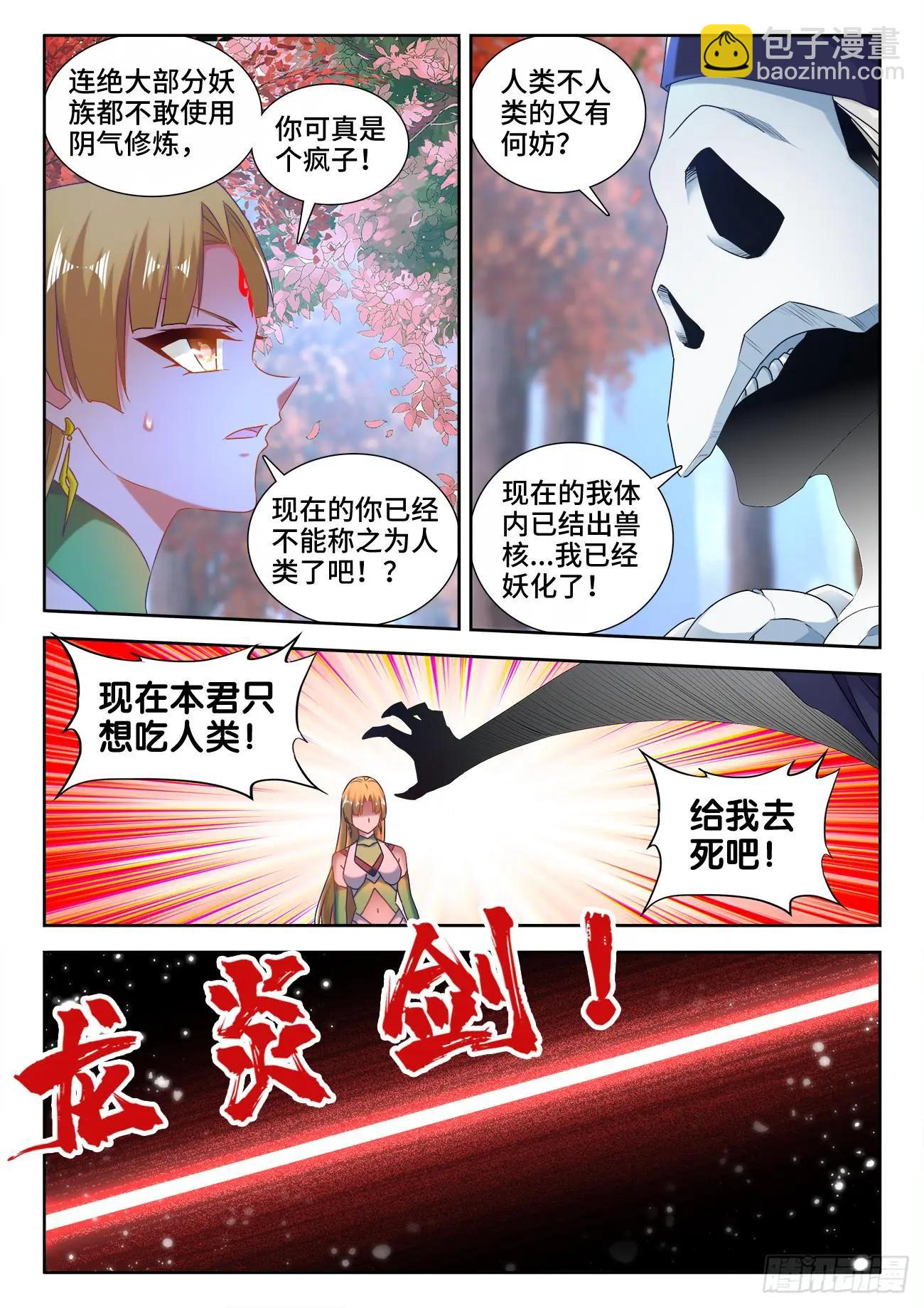 我的雙修道侶 - 575、白骨魔君 - 1
