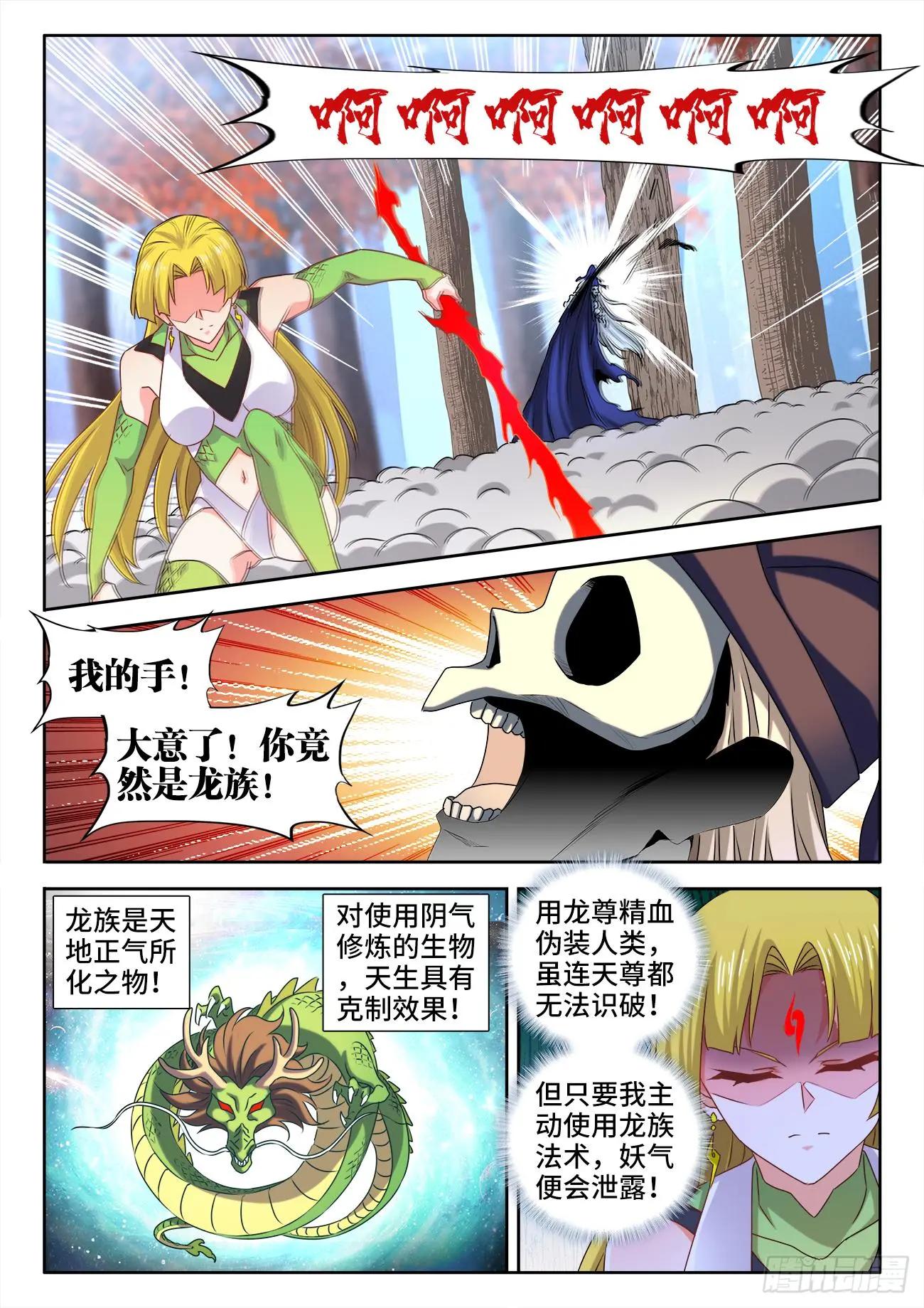 我的雙修道侶 - 575、白骨魔君 - 2