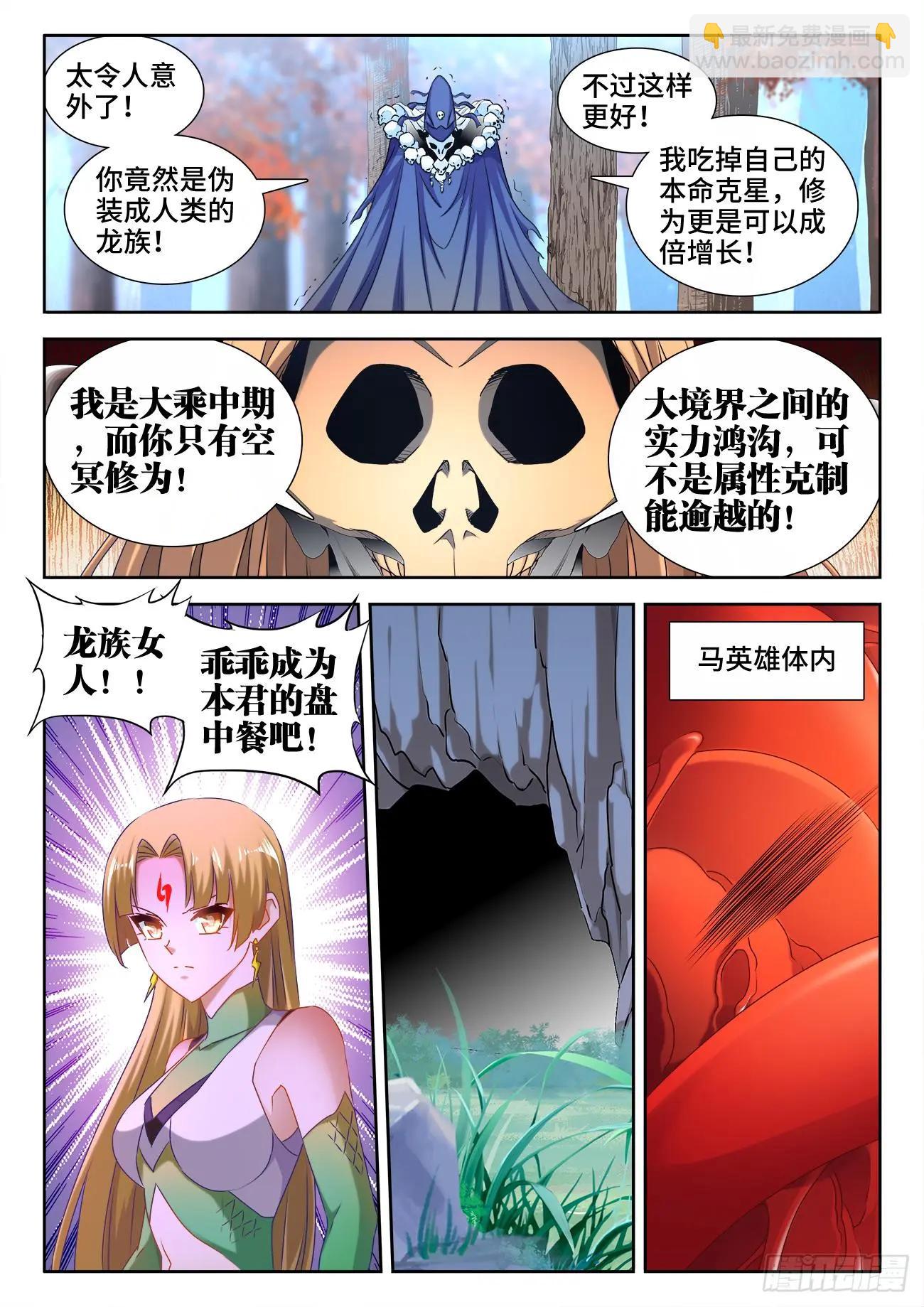 我的雙修道侶 - 575、白骨魔君 - 3