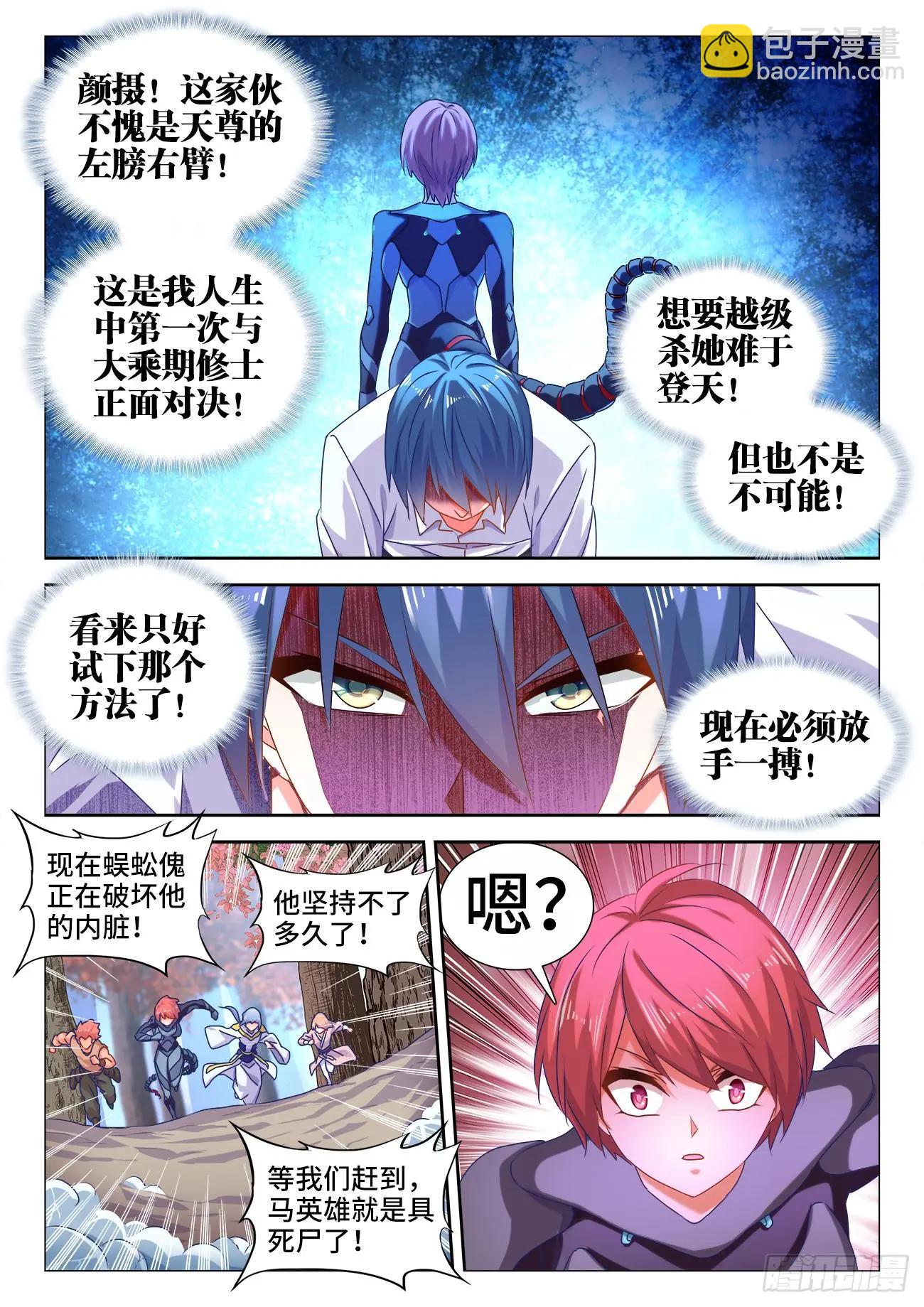 我的雙修道侶 - 575、白骨魔君 - 2