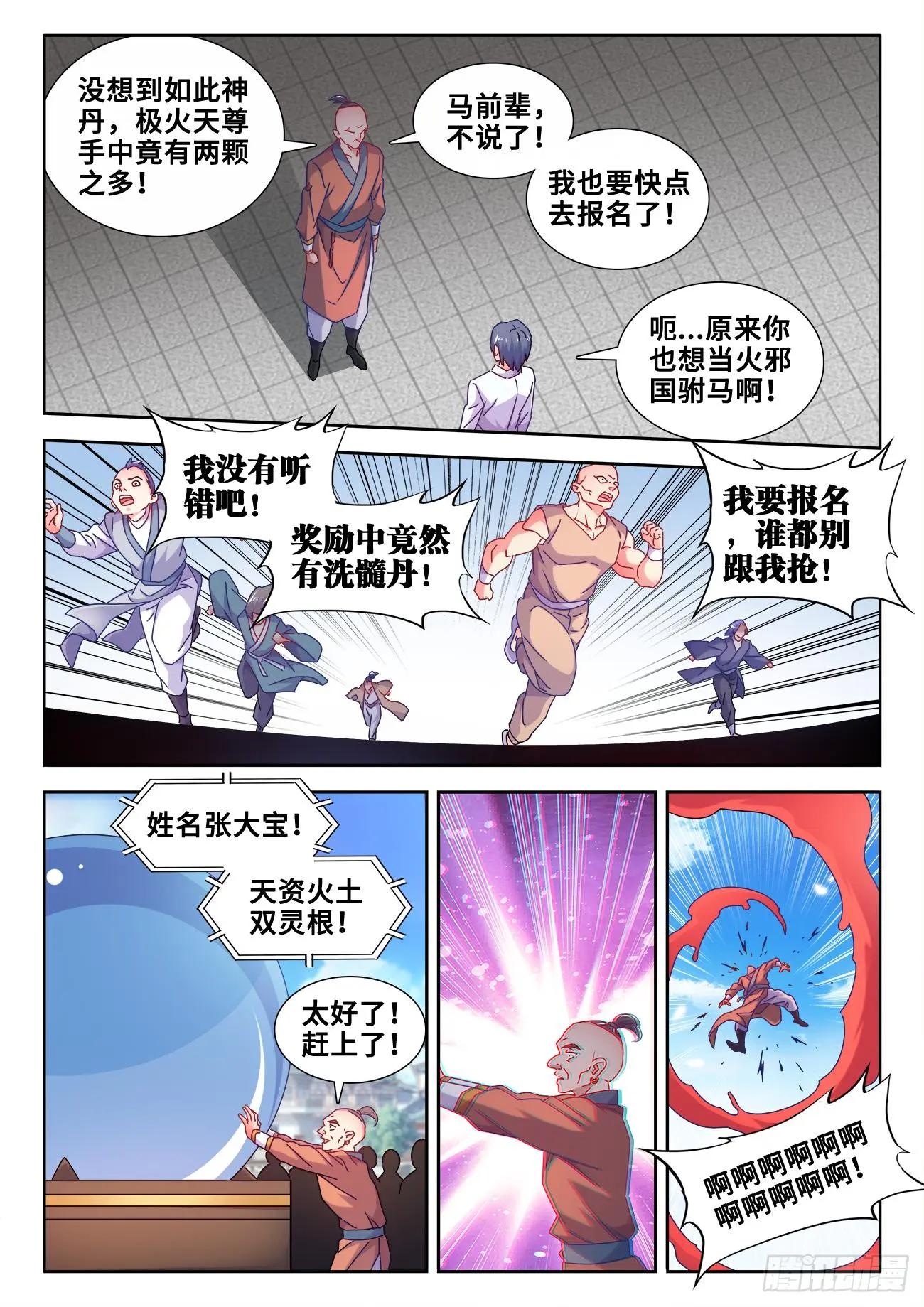 我的雙修道侶 - 585、報名 - 3