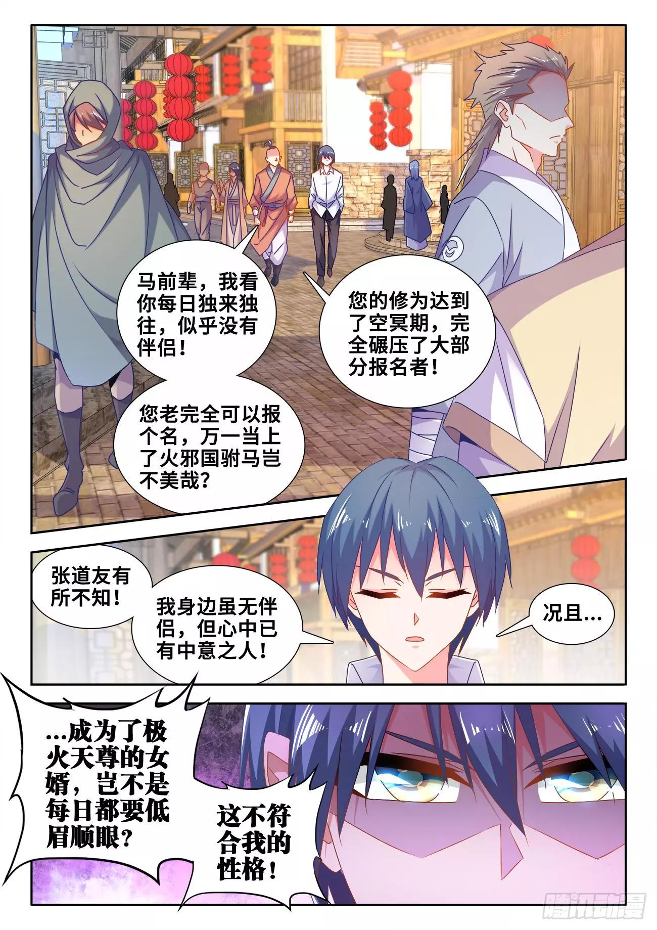 我的雙修道侶 - 585、報名 - 3